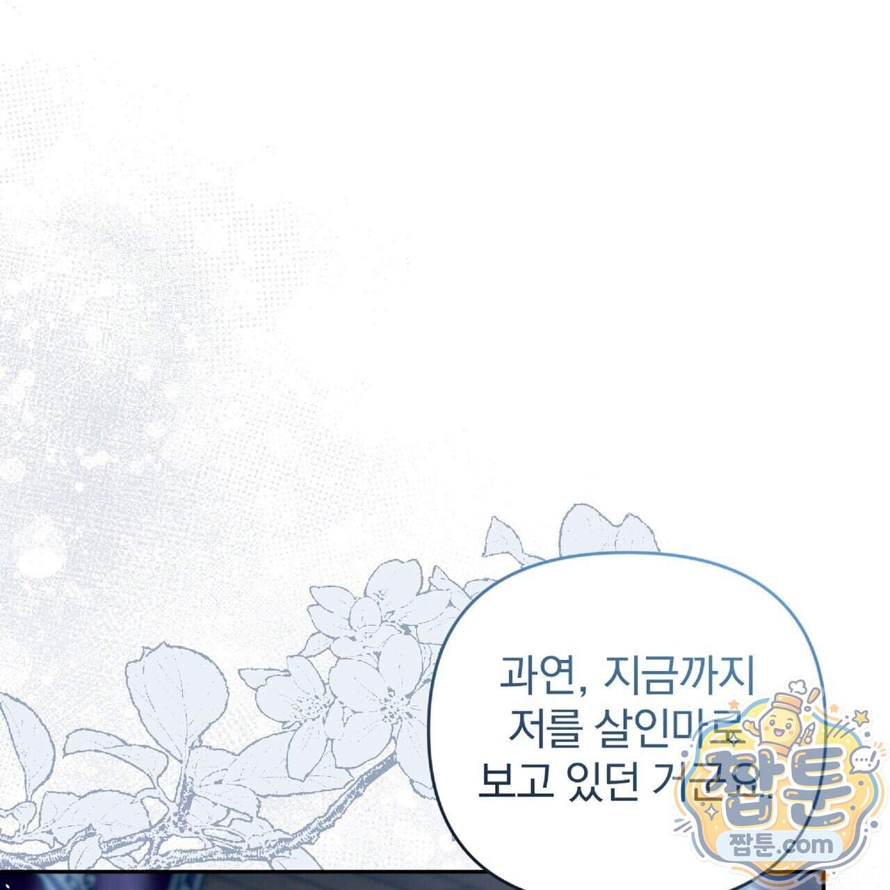 살인마는 갈색머리 영애를 노린다 24화 100