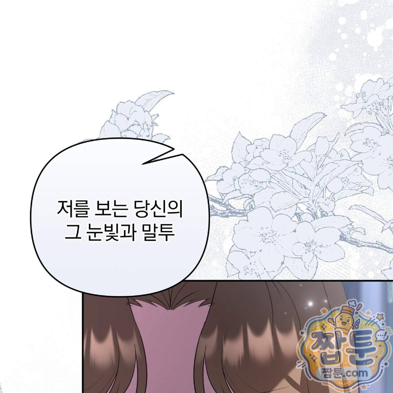 살인마는 갈색머리 영애를 노린다 24화 102