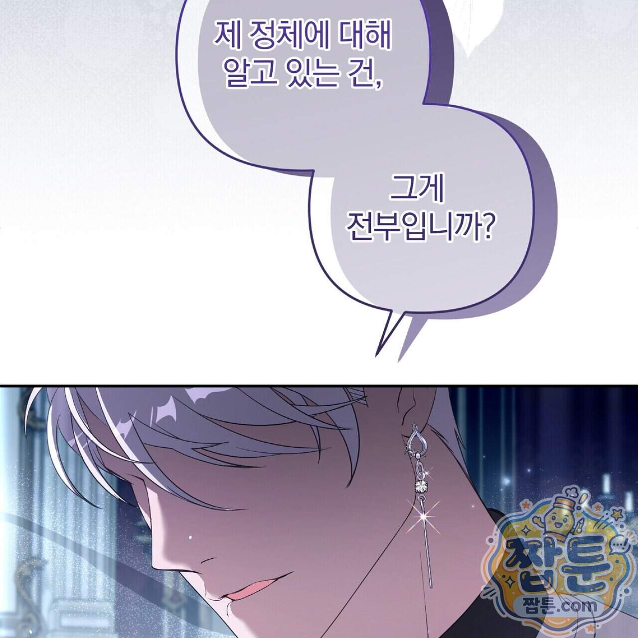 살인마는 갈색머리 영애를 노린다 24화 109