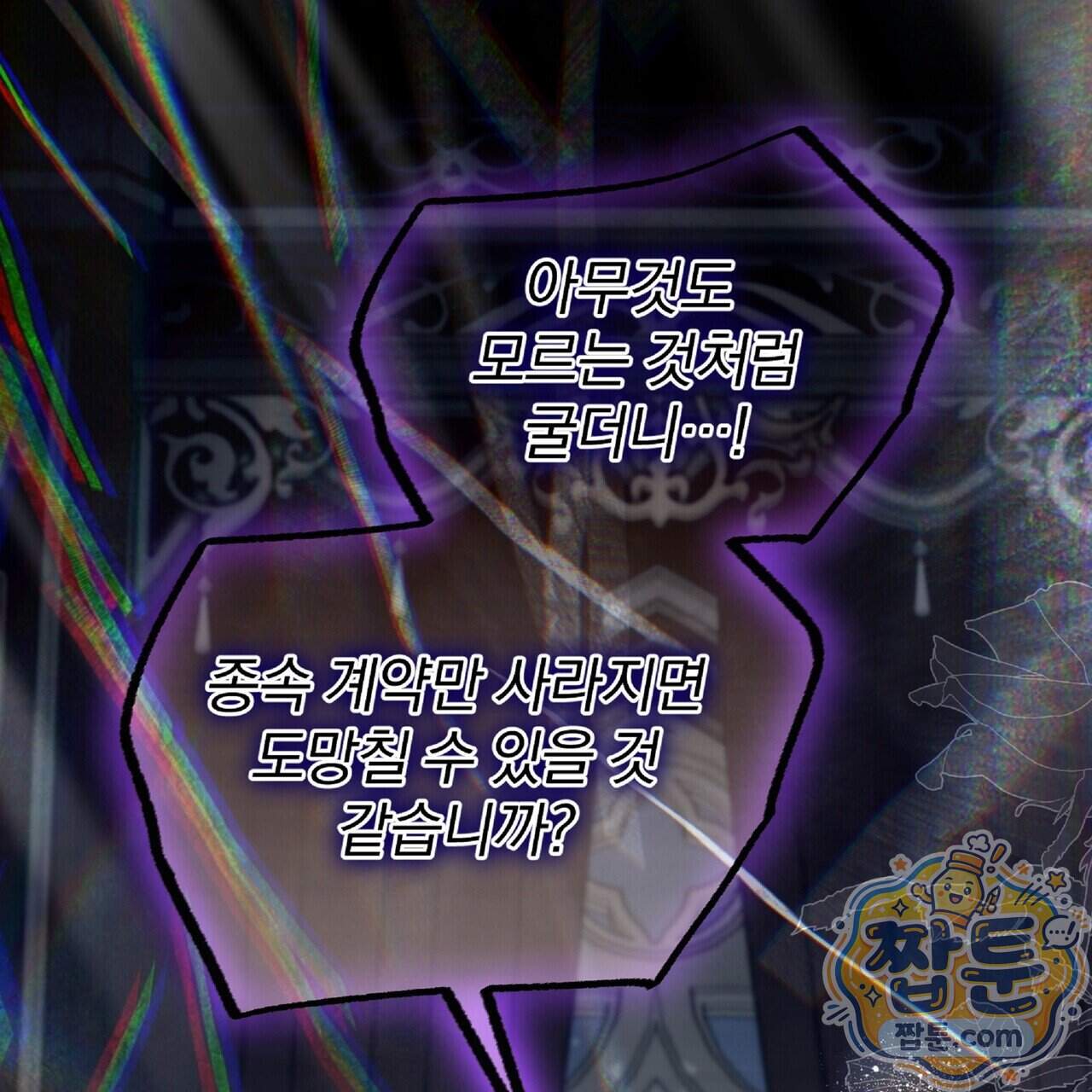 살인마는 갈색머리 영애를 노린다 24화 131