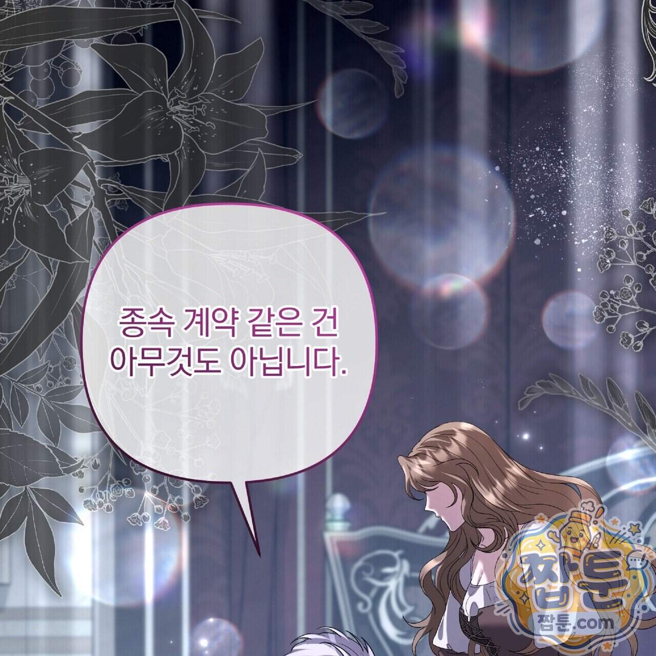 살인마는 갈색머리 영애를 노린다 24화 137