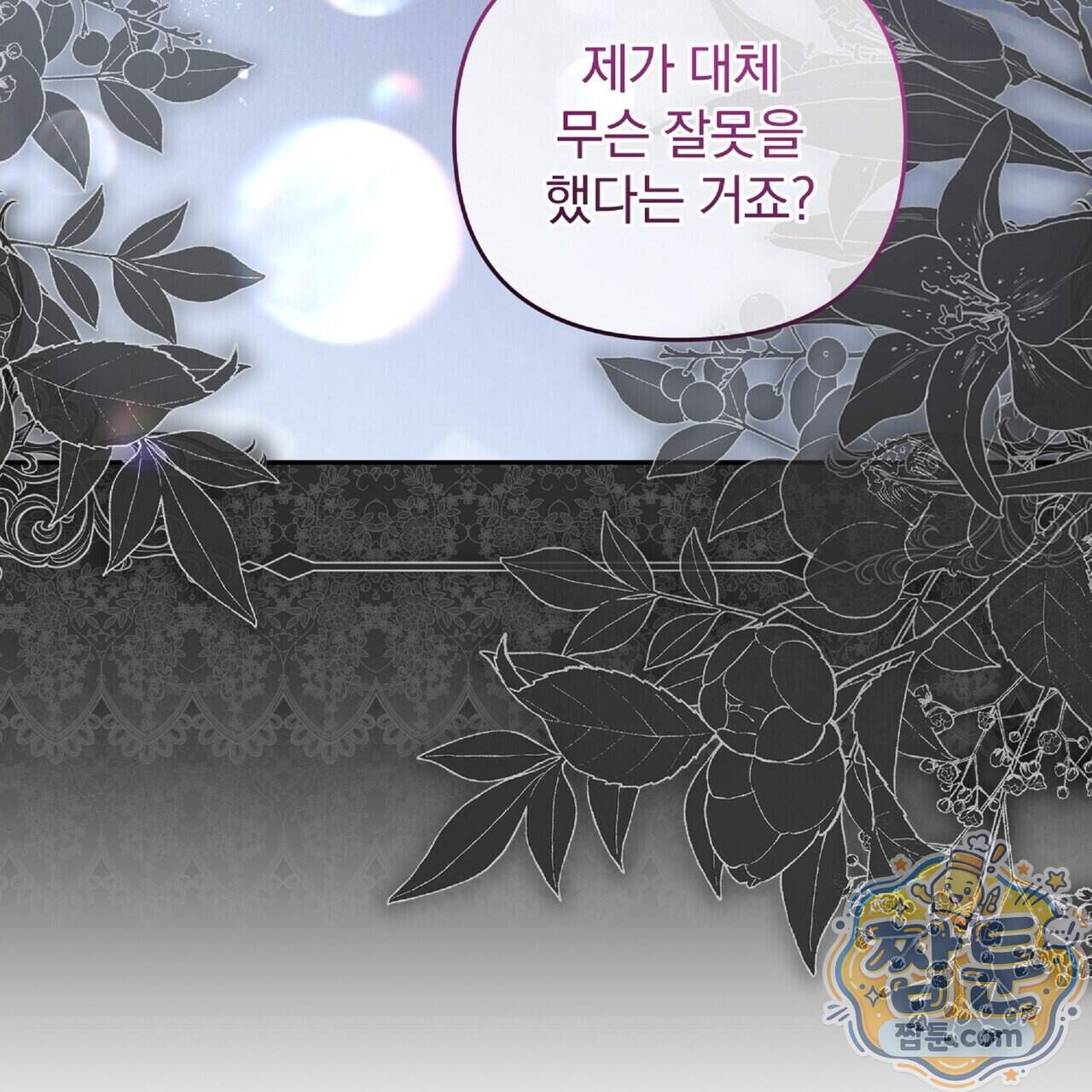 살인마는 갈색머리 영애를 노린다 24화 139