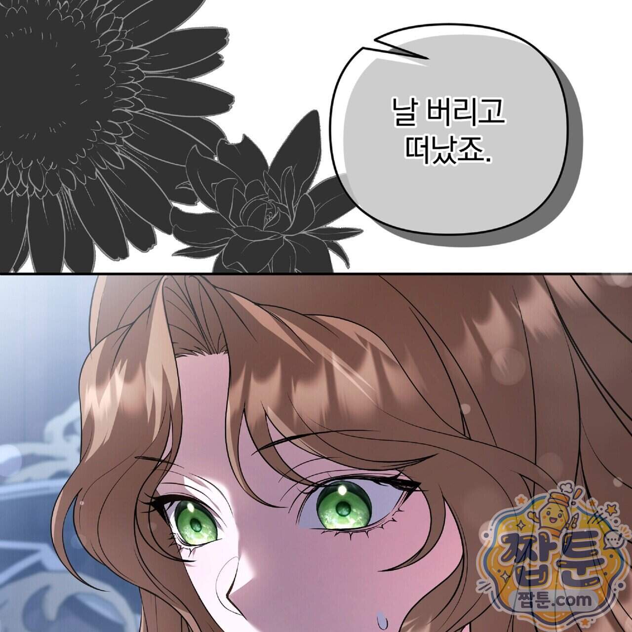 살인마는 갈색머리 영애를 노린다 24화 142
