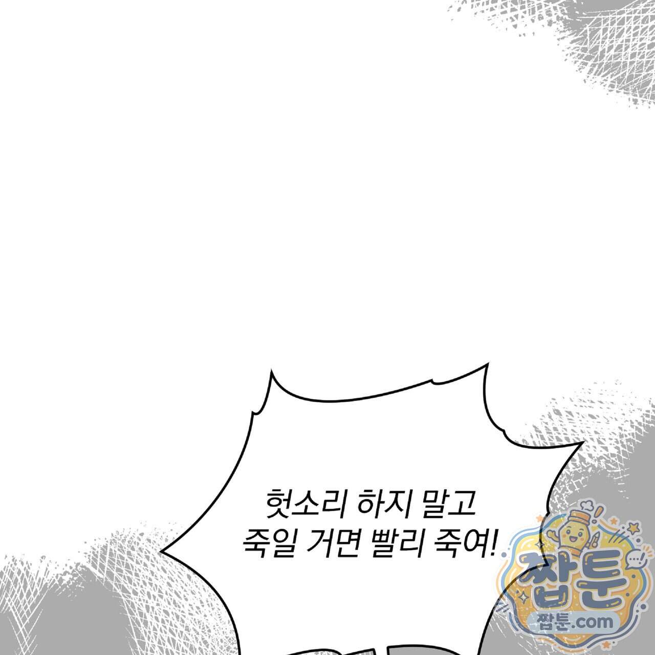 살인마는 갈색머리 영애를 노린다 24화 157