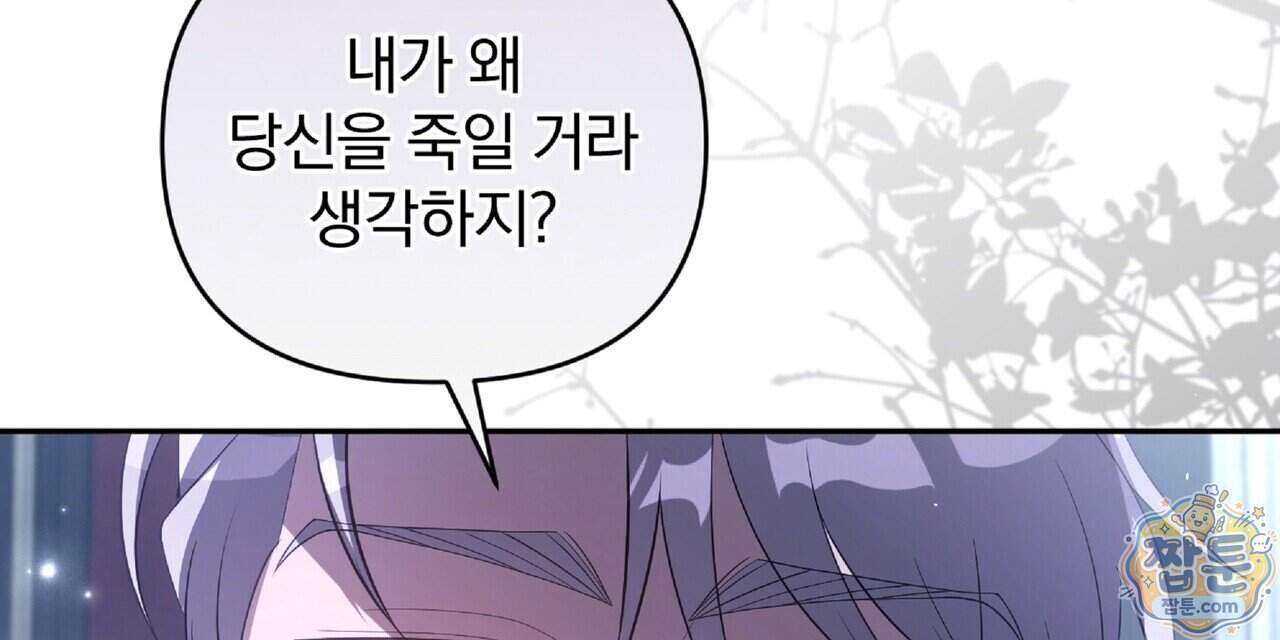 살인마는 갈색머리 영애를 노린다 24화 160