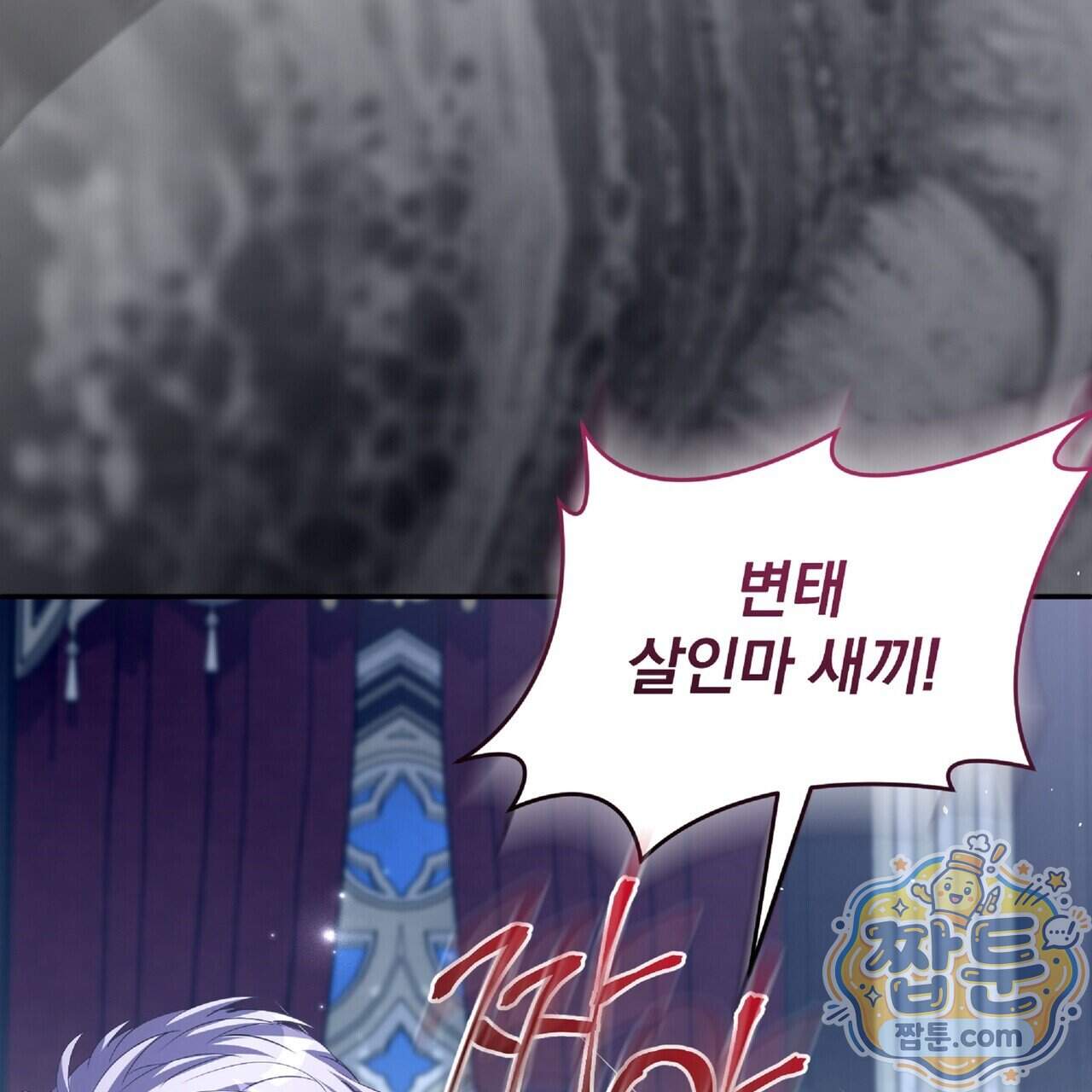 살인마는 갈색머리 영애를 노린다 24화 171