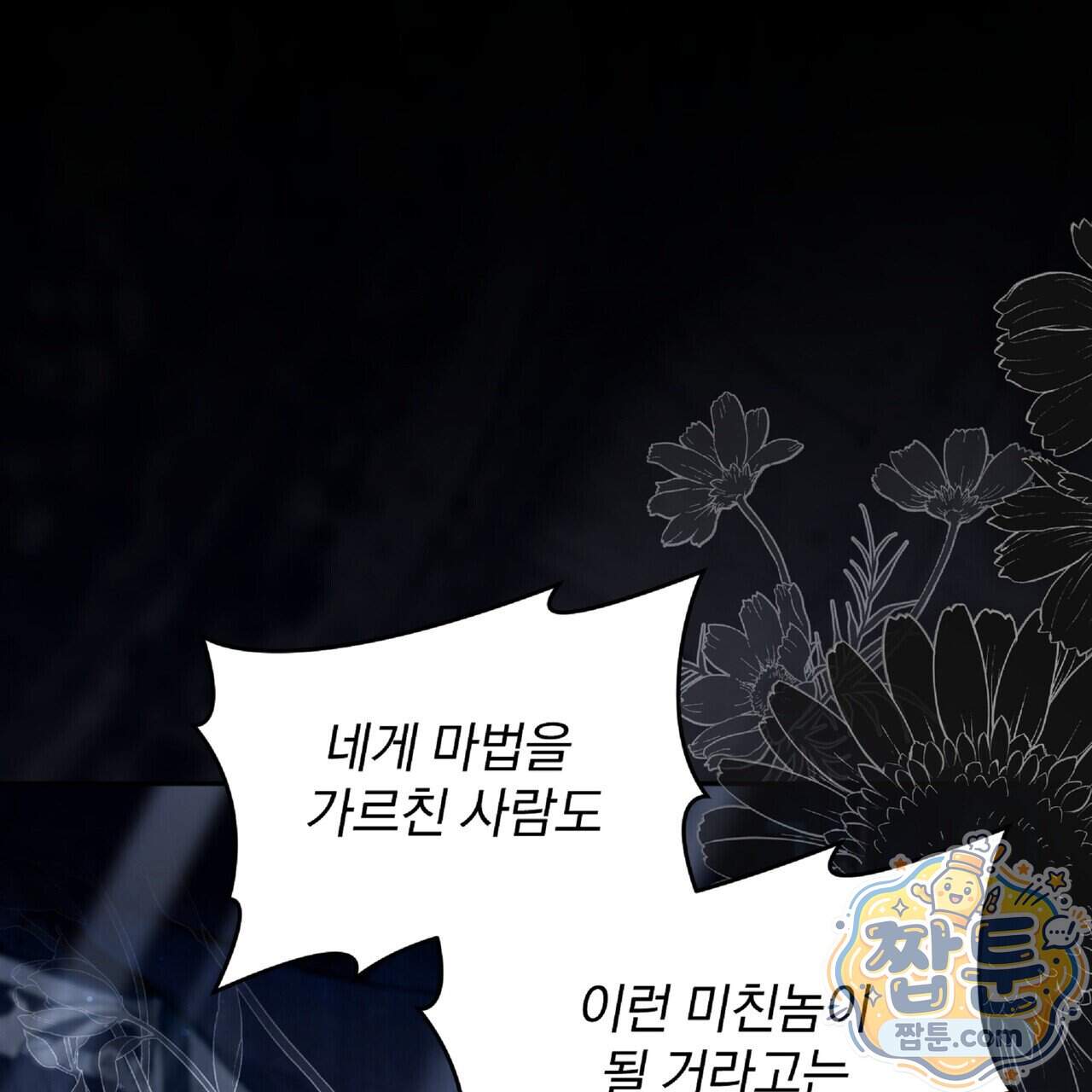 살인마는 갈색머리 영애를 노린다 24화 174