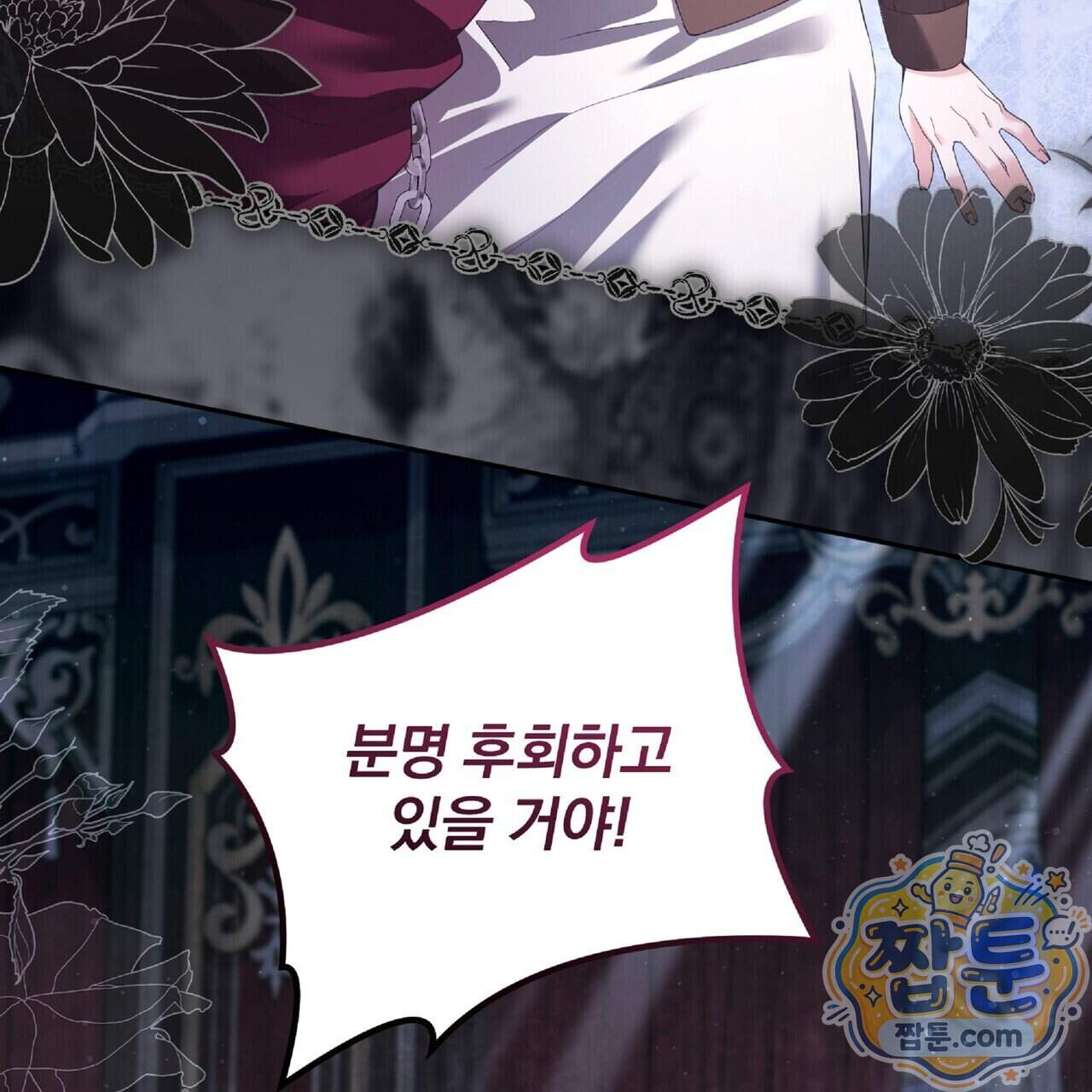 살인마는 갈색머리 영애를 노린다 24화 177