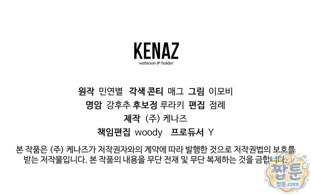 살인마는 갈색머리 영애를 노린다 24화 182