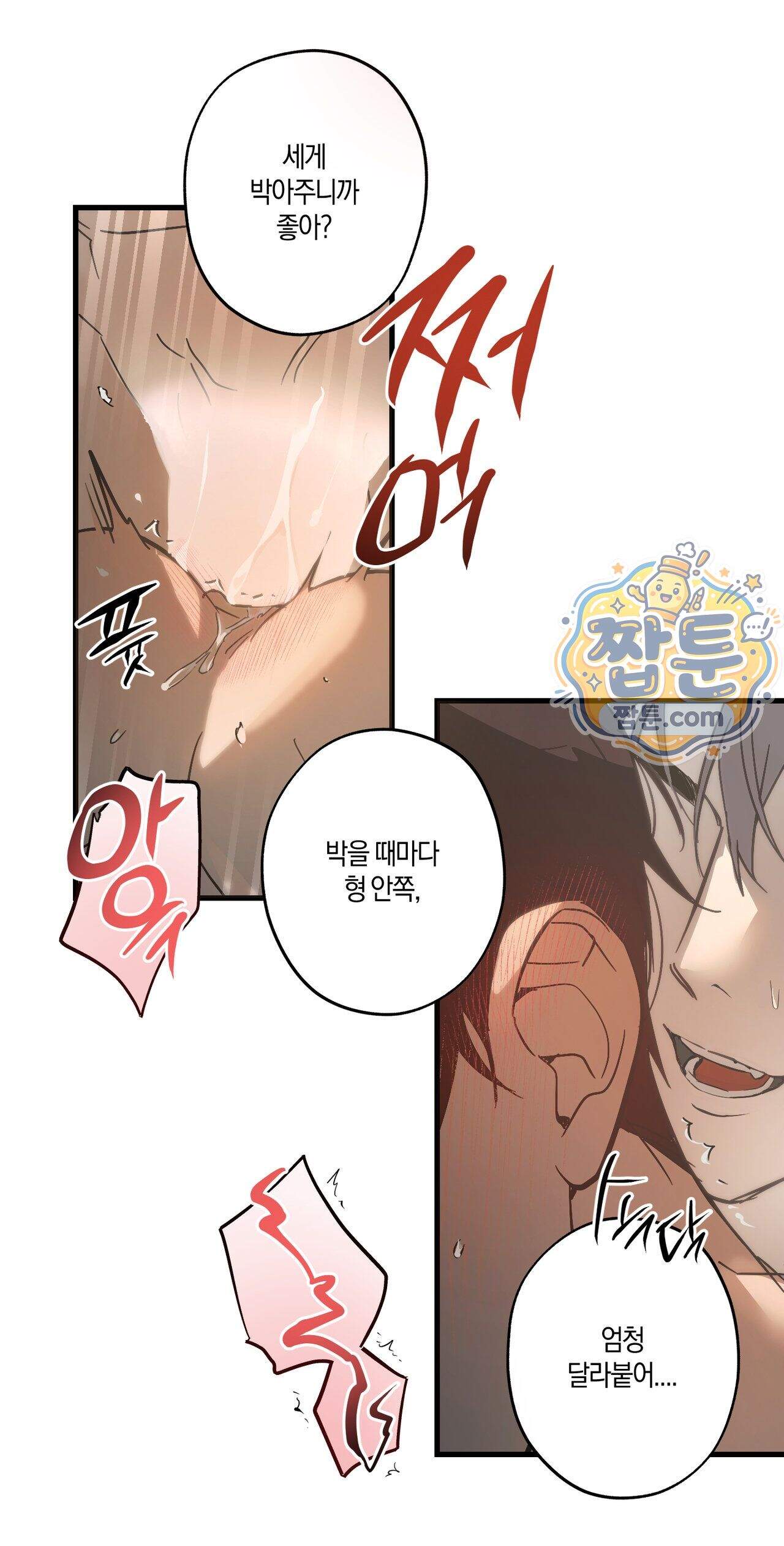 우주 최악의 프로포즈 1화 3