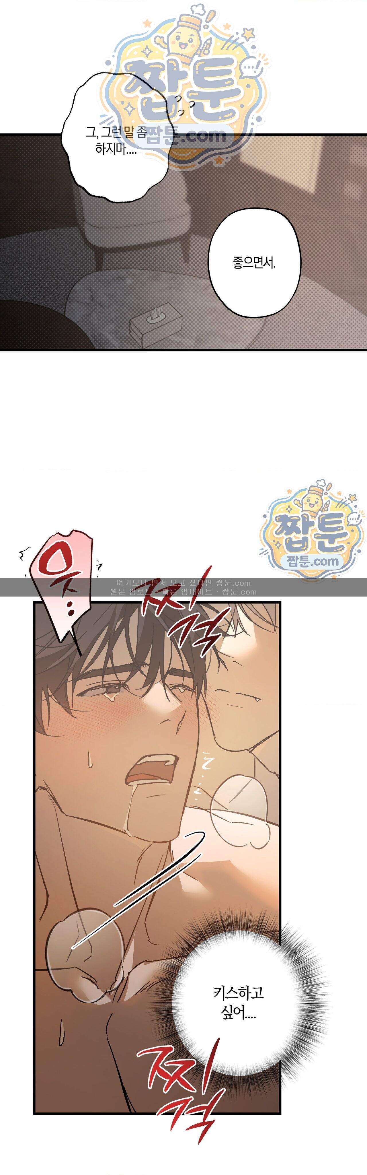 우주 최악의 프로포즈 1화 4
