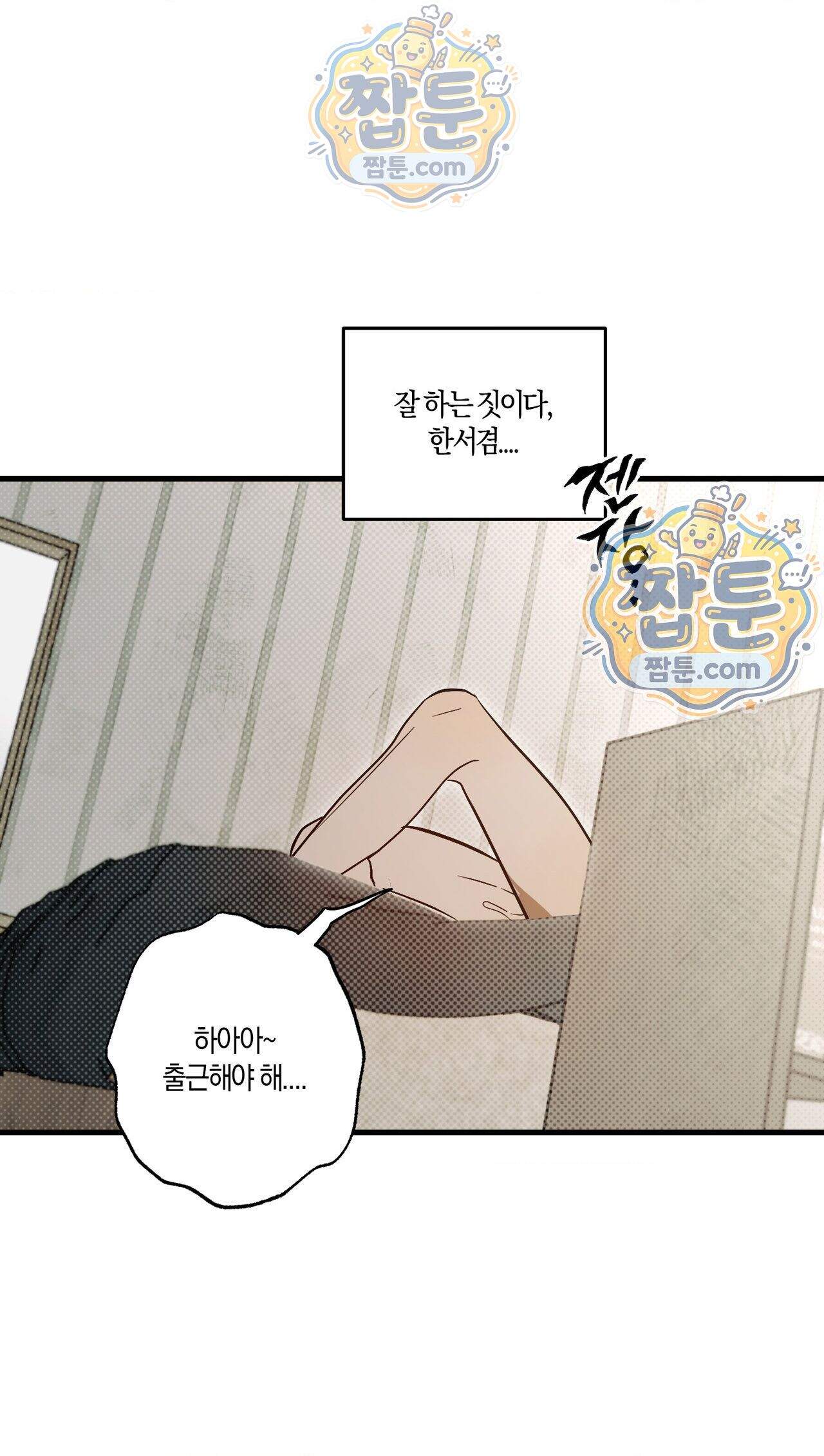 우주 최악의 프로포즈 1화 10