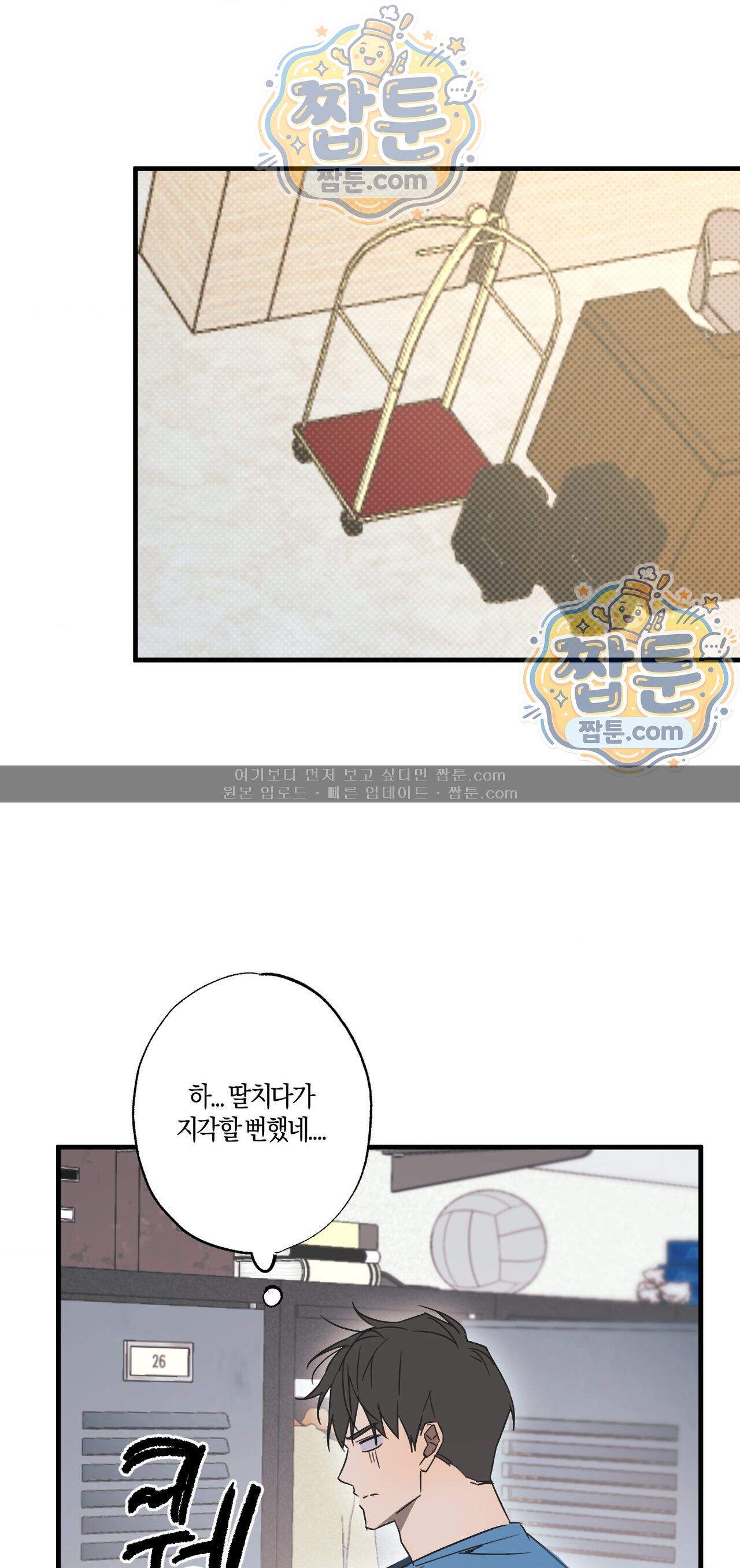 우주 최악의 프로포즈 1화 14