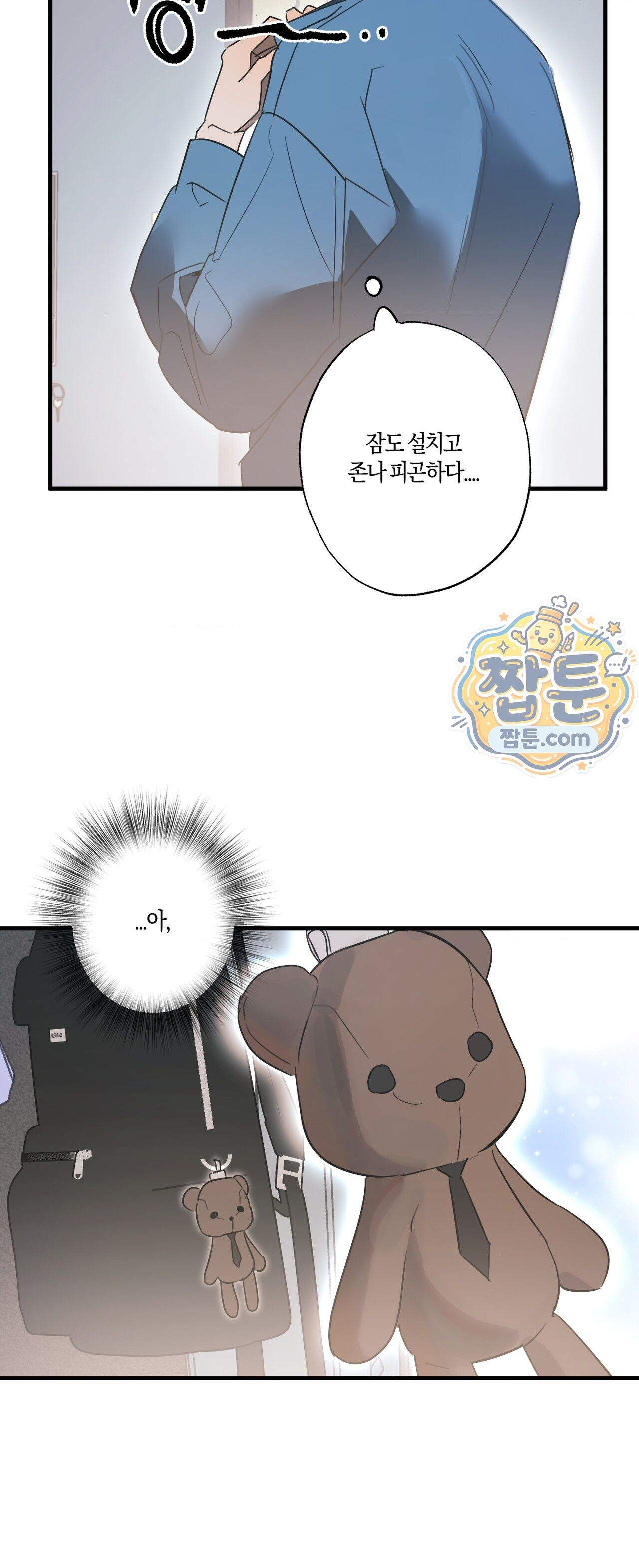 우주 최악의 프로포즈 1화 15