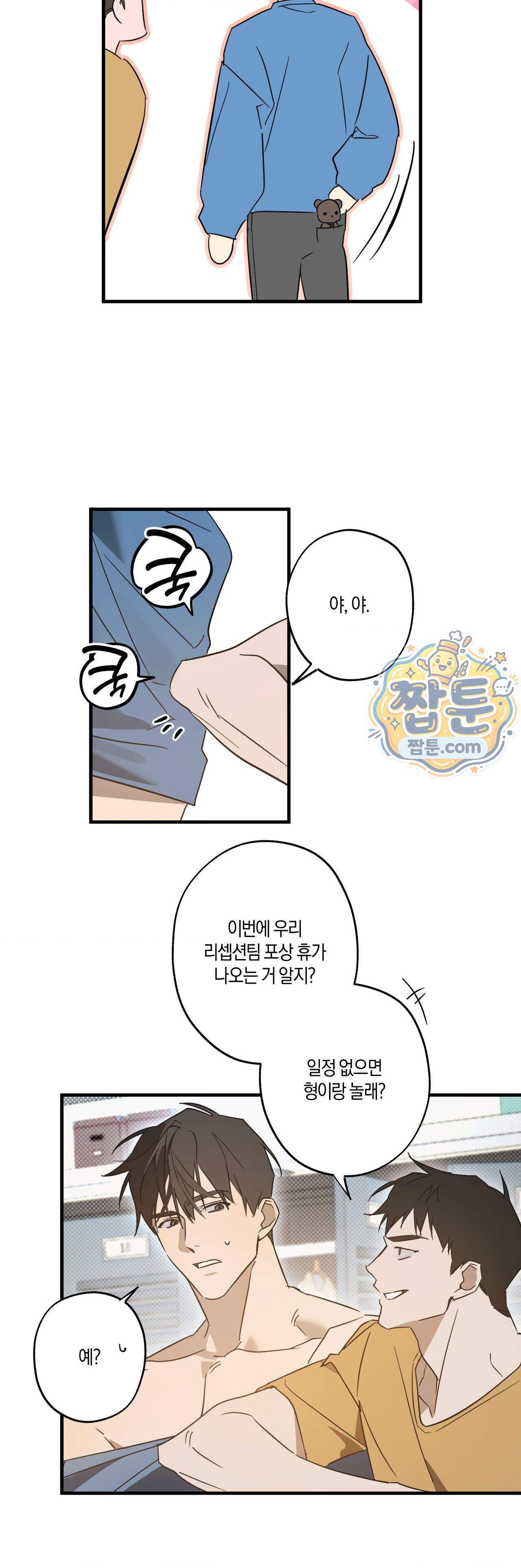 우주 최악의 프로포즈 1화 17