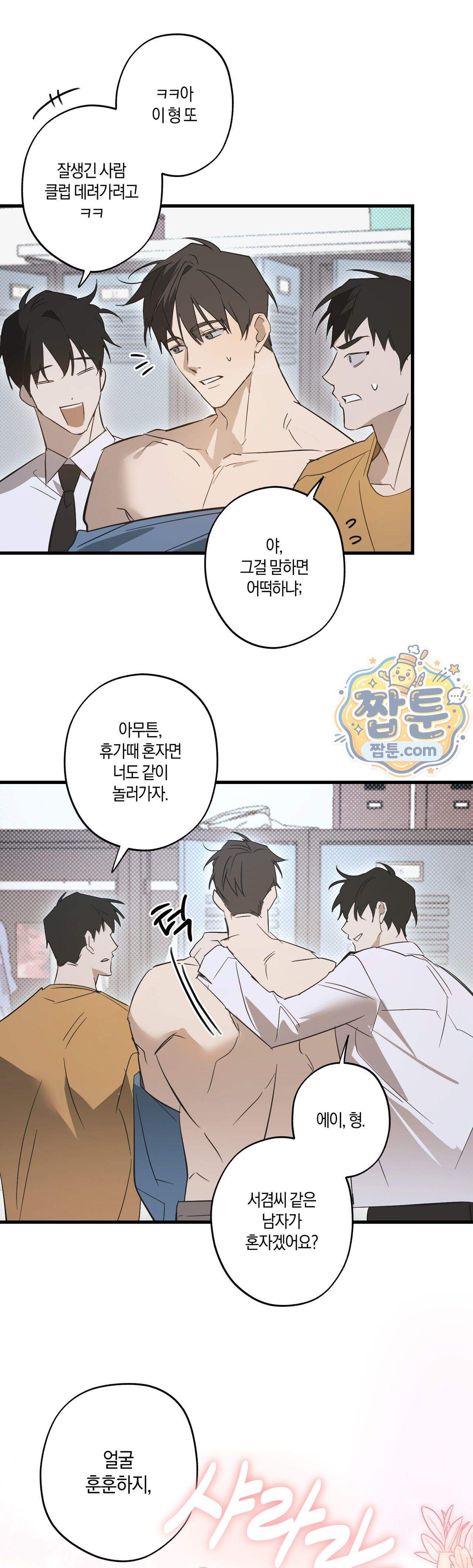 우주 최악의 프로포즈 1화 18