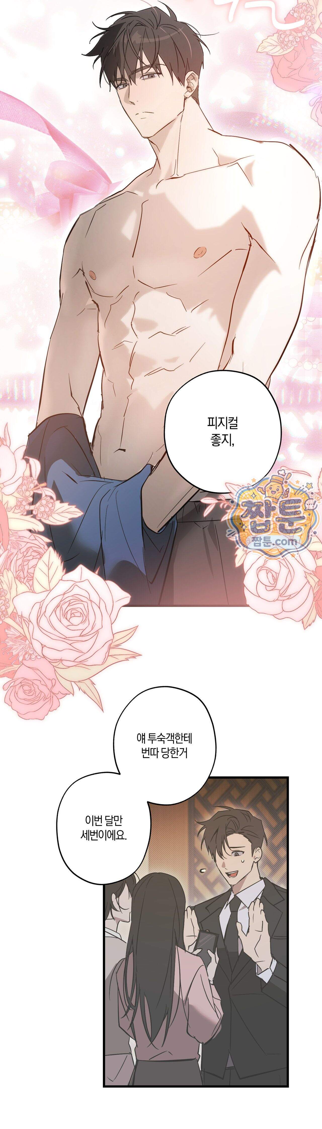 우주 최악의 프로포즈 1화 19