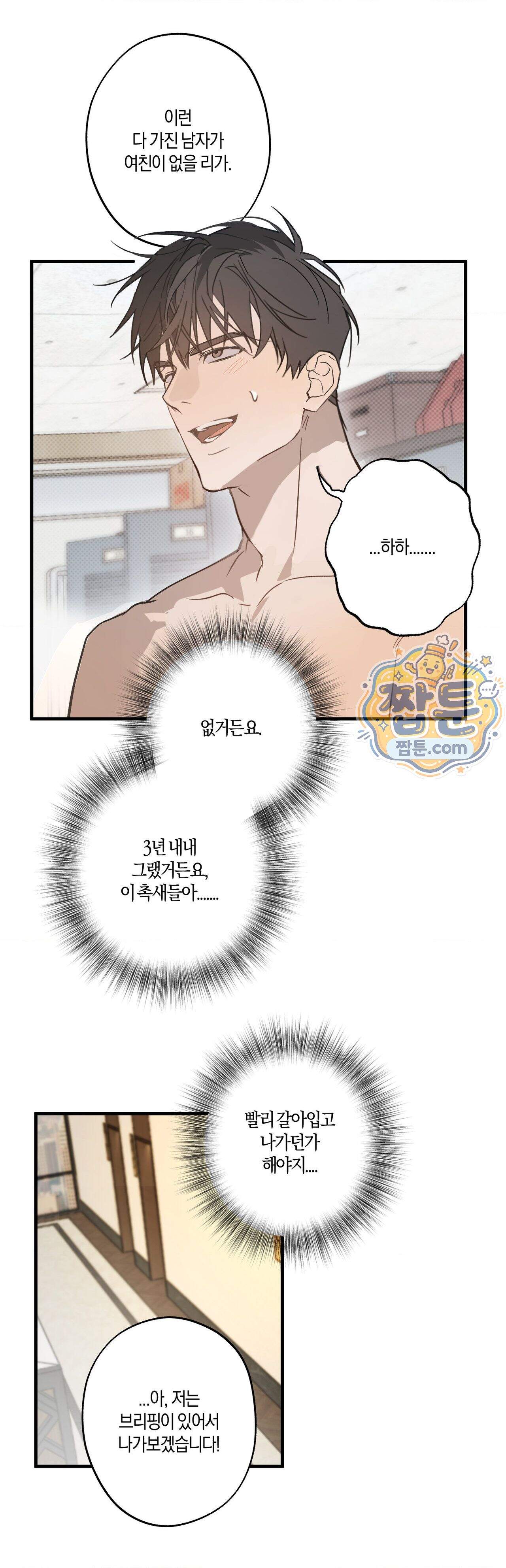 우주 최악의 프로포즈 1화 20