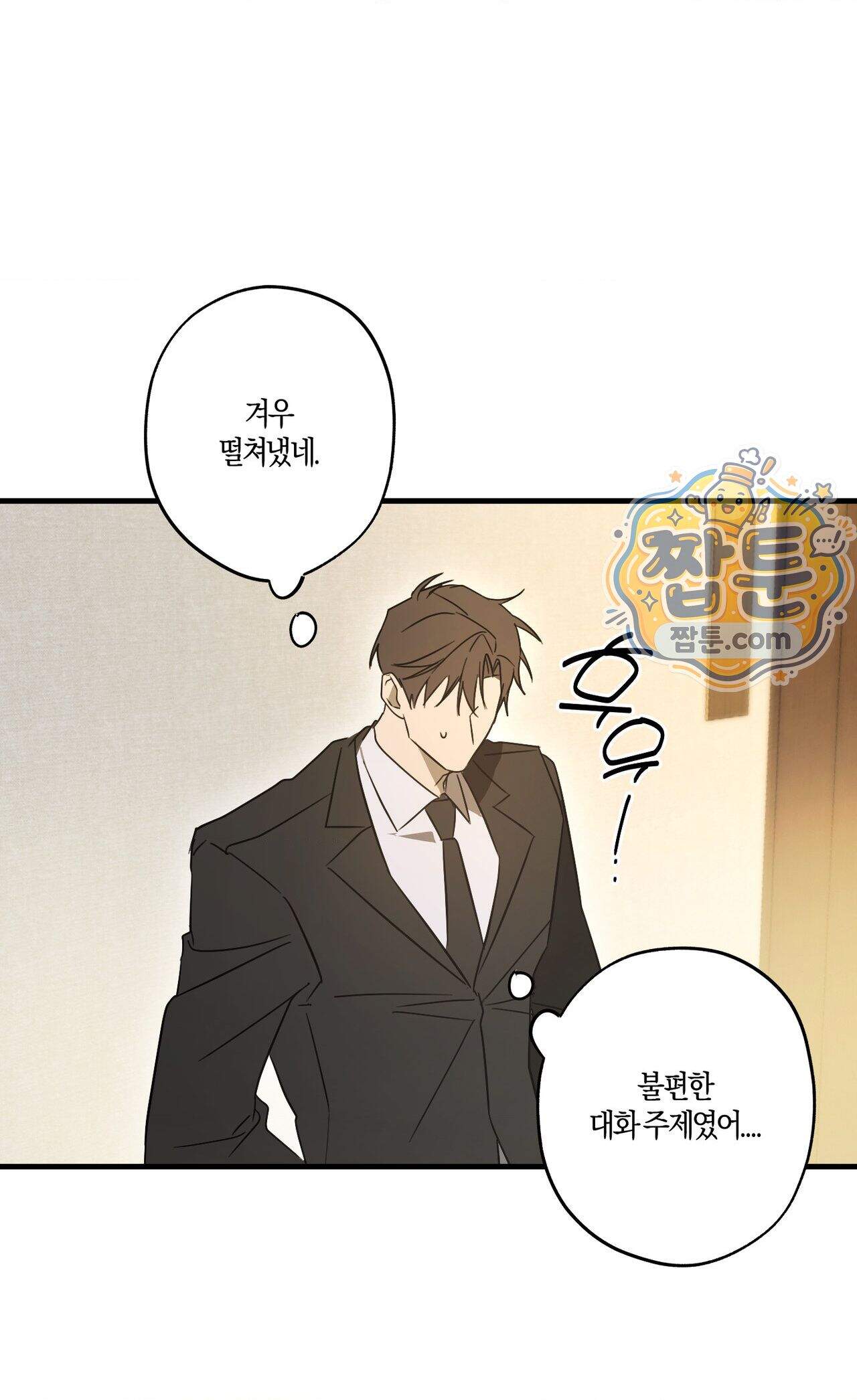 우주 최악의 프로포즈 1화 21