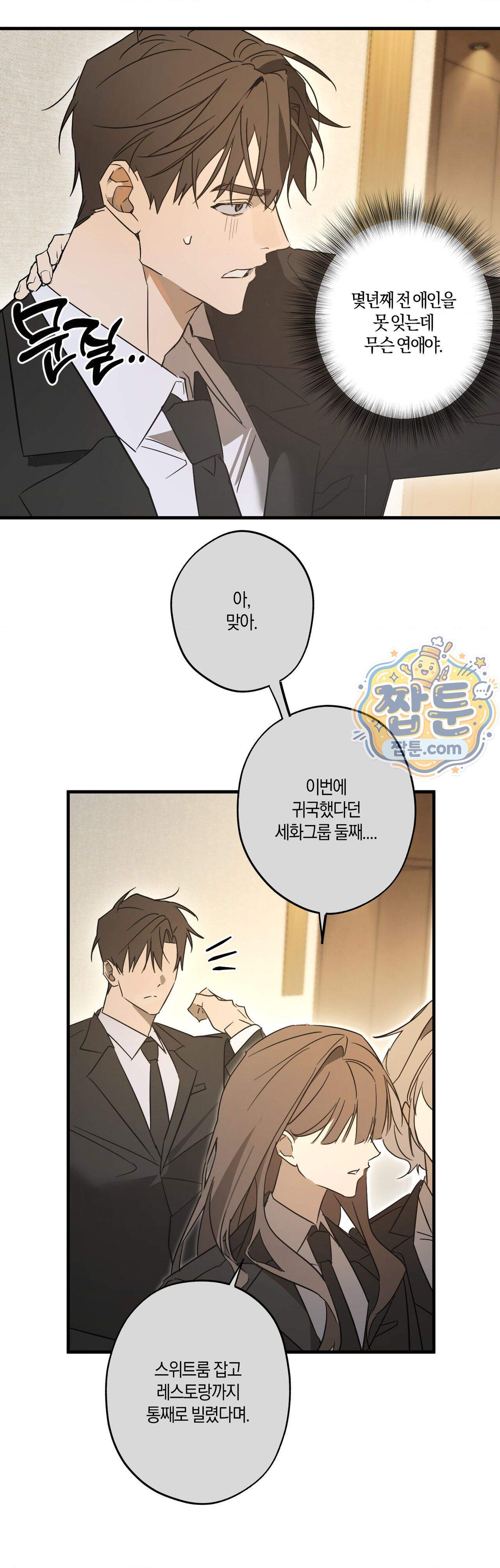 우주 최악의 프로포즈 1화 22