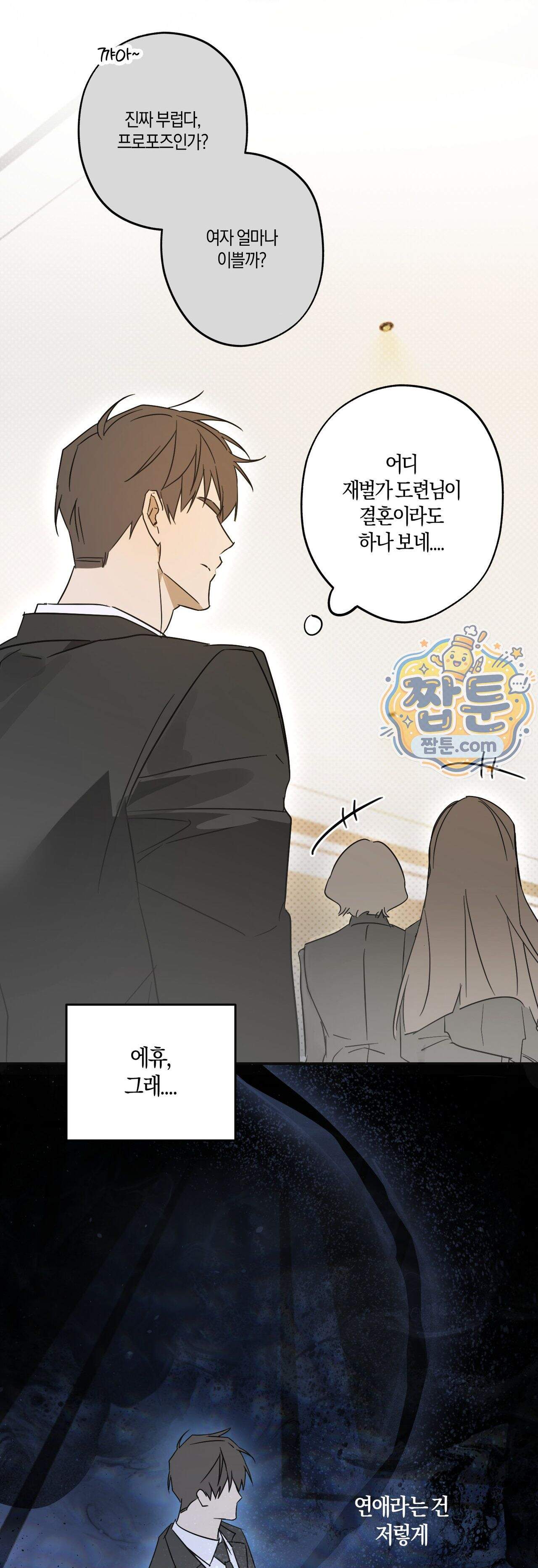 우주 최악의 프로포즈 1화 23