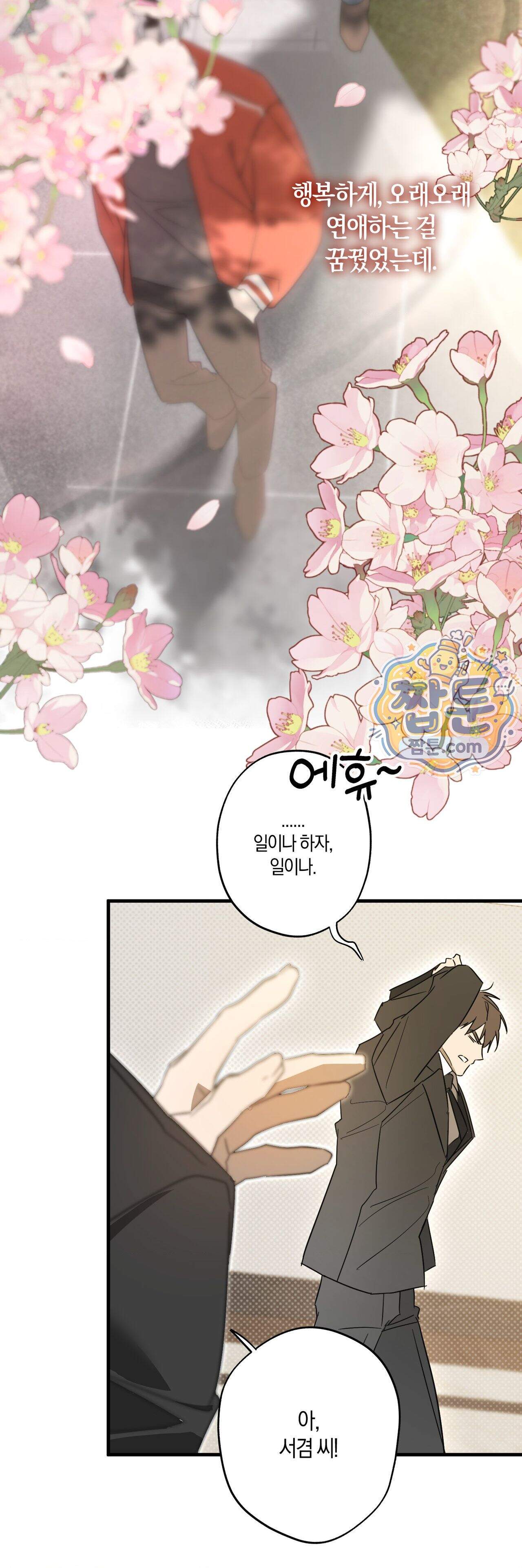 우주 최악의 프로포즈 1화 25