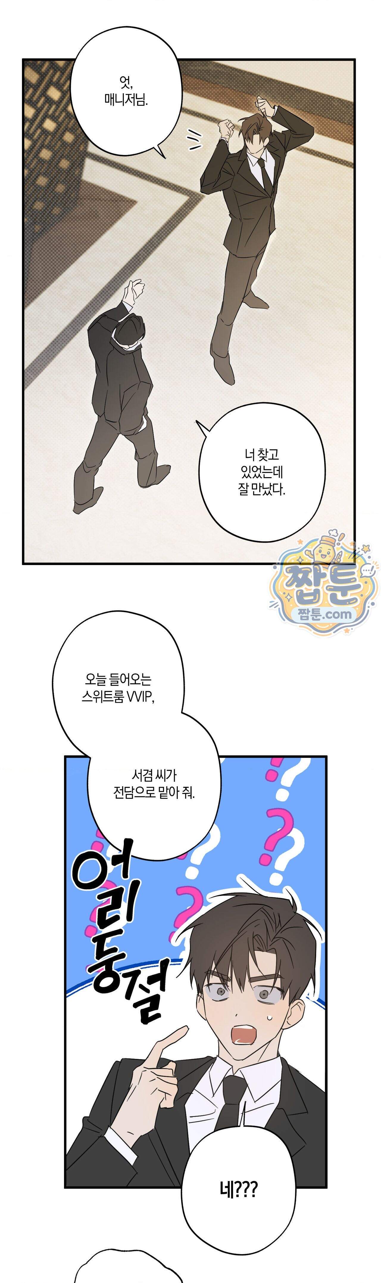우주 최악의 프로포즈 1화 26