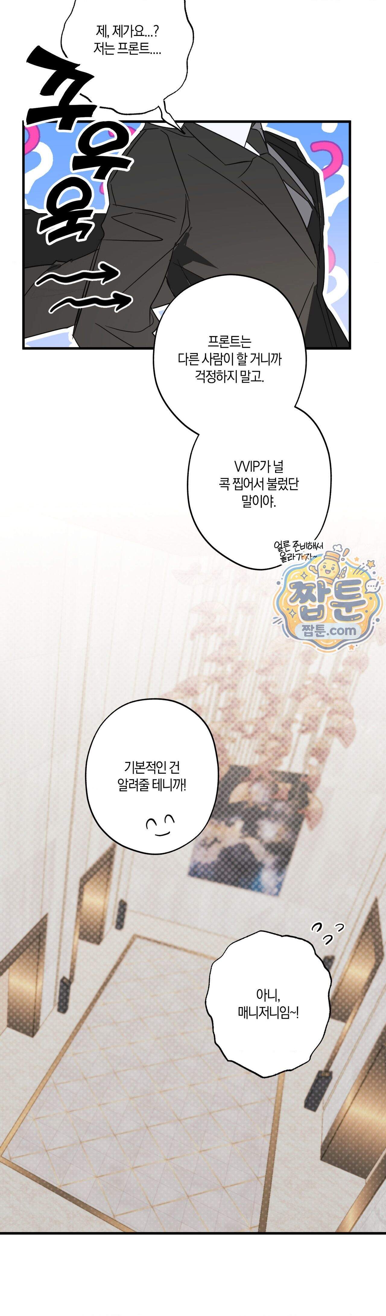 우주 최악의 프로포즈 1화 27