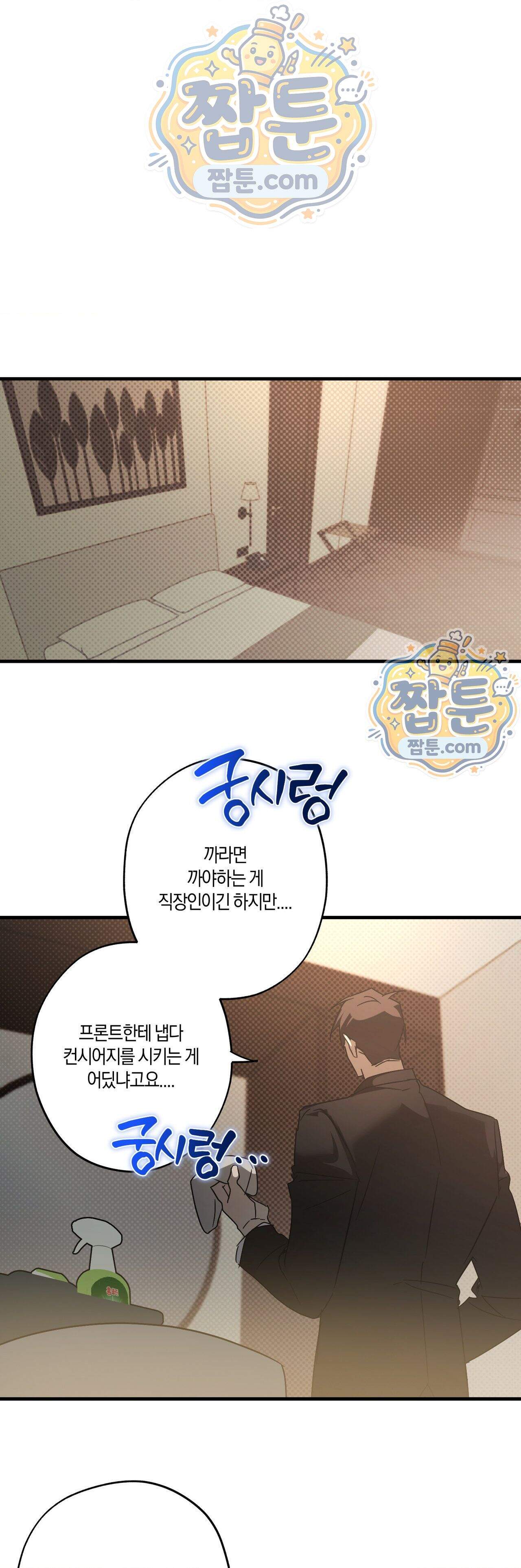 우주 최악의 프로포즈 1화 28
