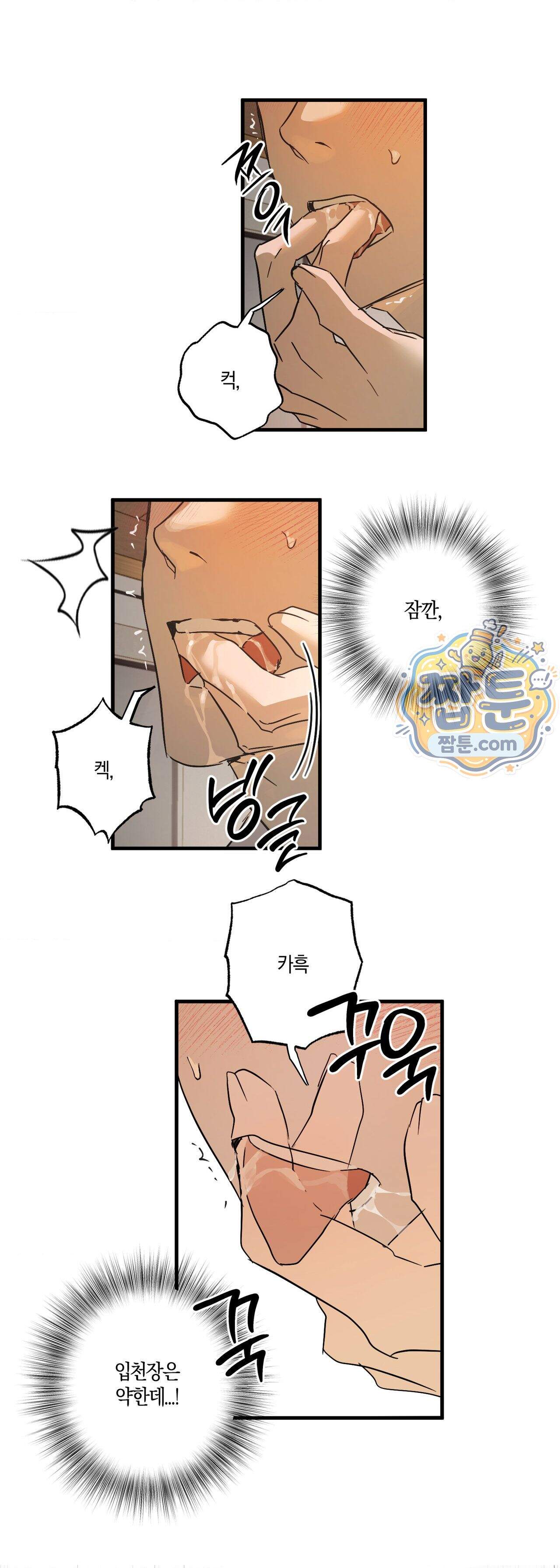 우주 최악의 프로포즈 1화 32