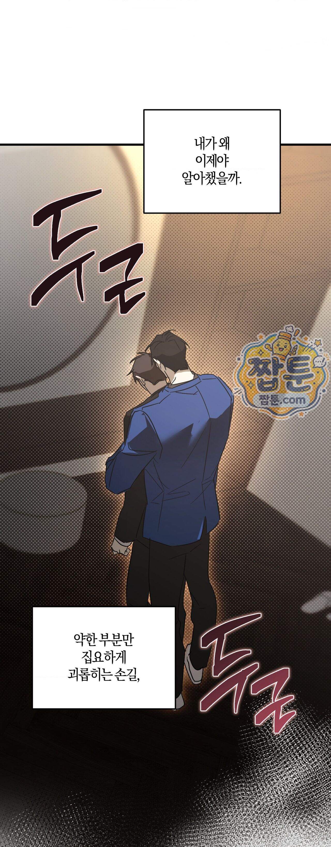 우주 최악의 프로포즈 1화 36