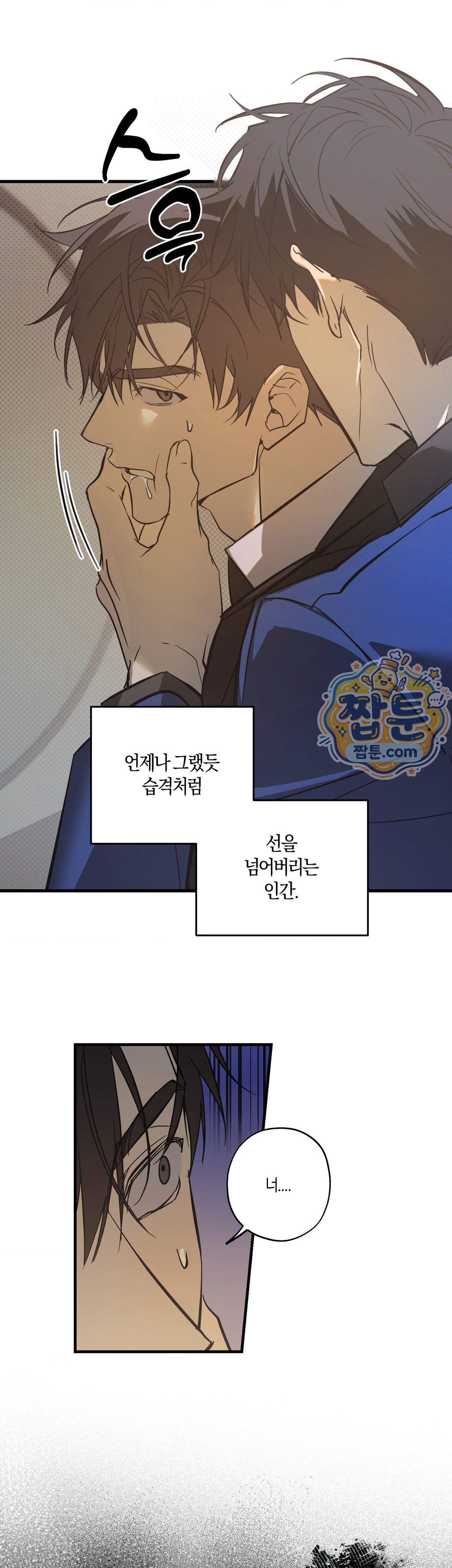 우주 최악의 프로포즈 1화 38