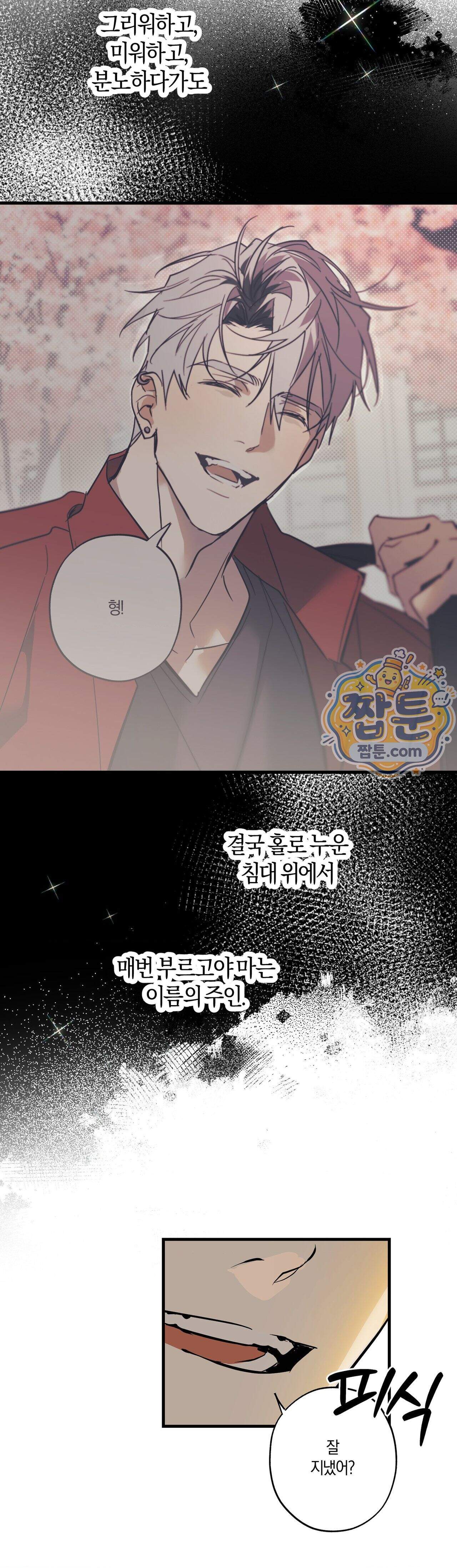 우주 최악의 프로포즈 1화 39