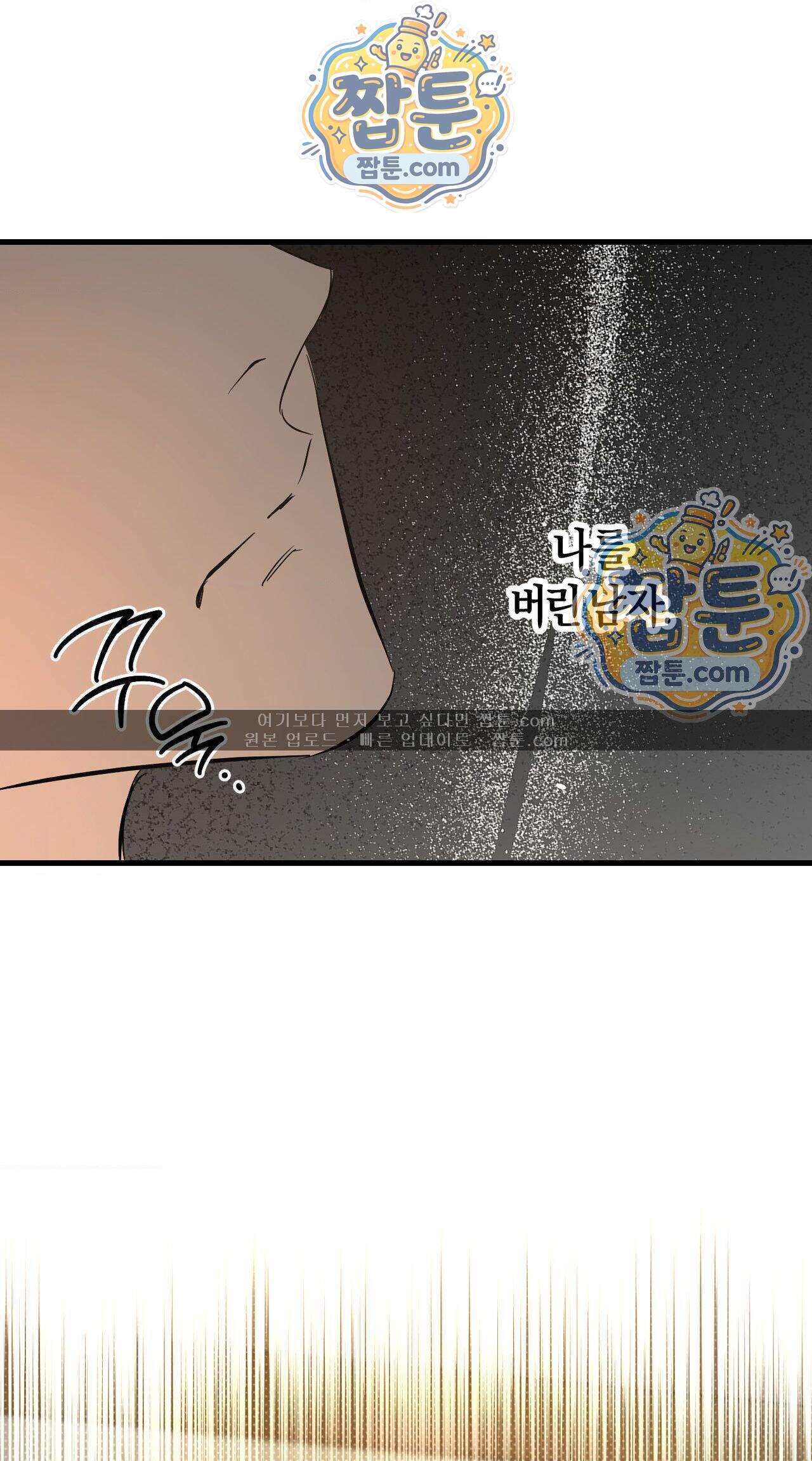 우주 최악의 프로포즈 1화 41