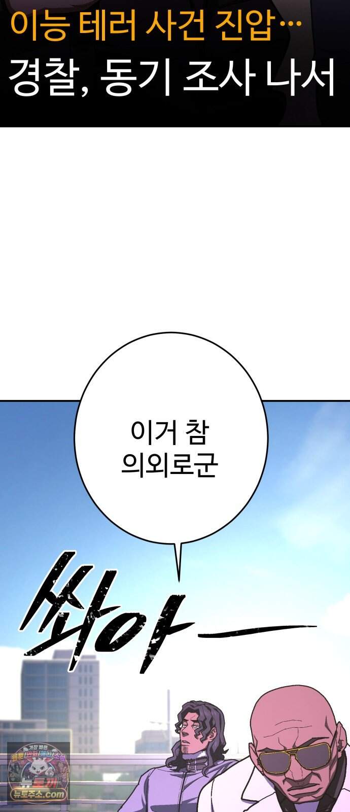 무능력자(네이버) 46화 6