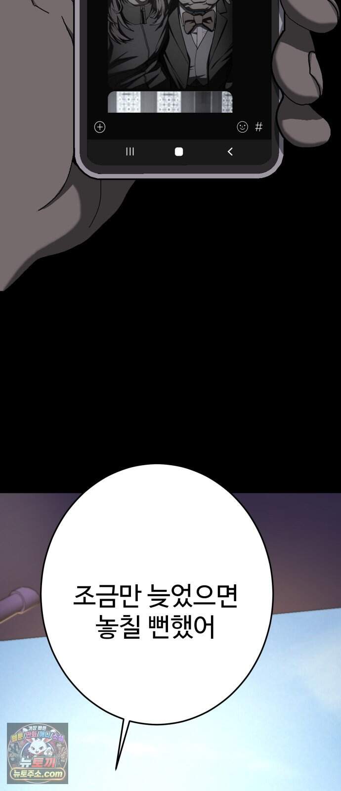 무능력자(네이버) 46화 12