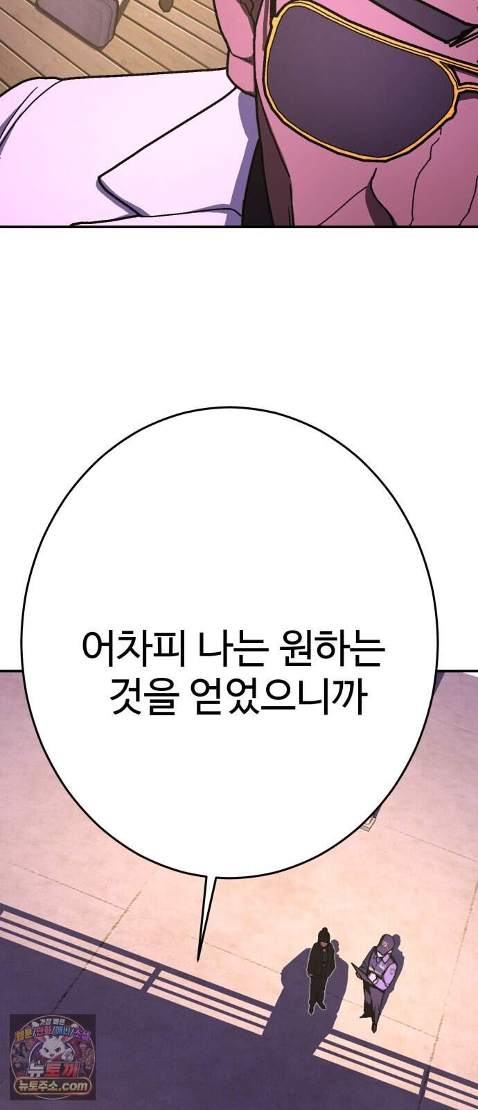 무능력자(네이버) 46화 21