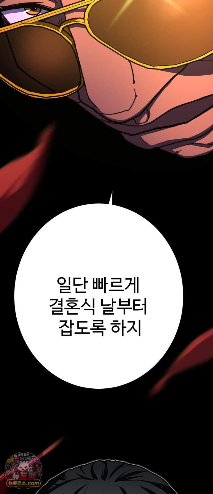 무능력자(네이버) 46화 28