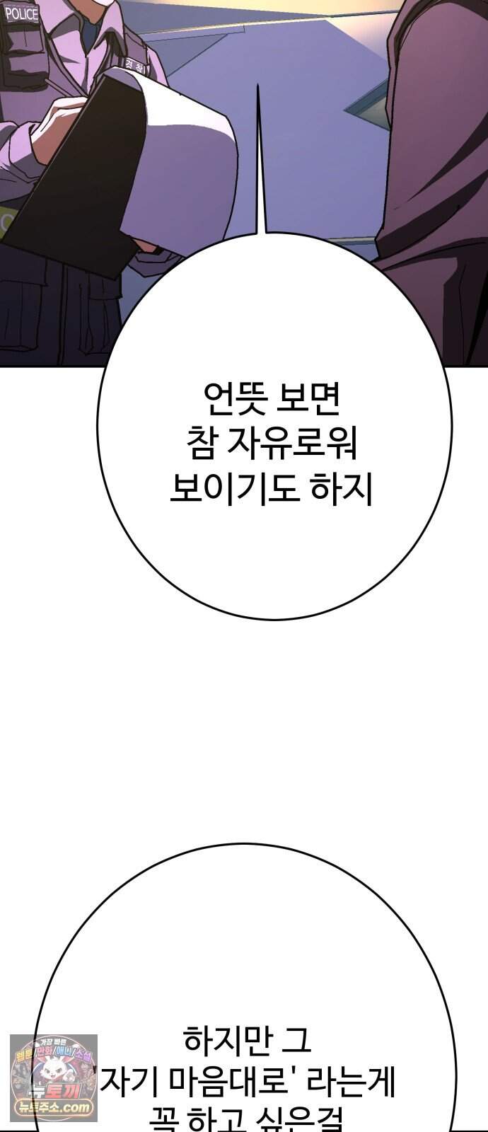 무능력자(네이버) 46화 32