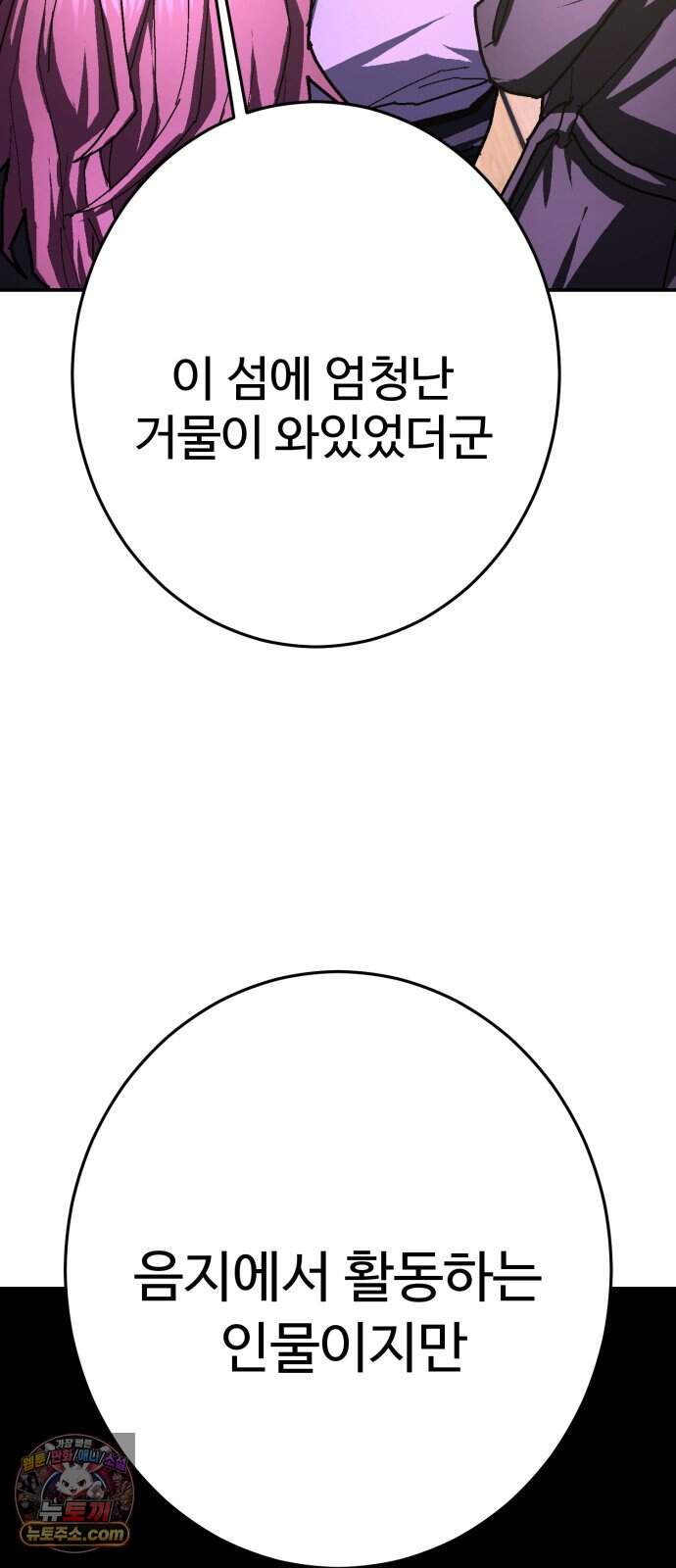 무능력자(네이버) 46화 40