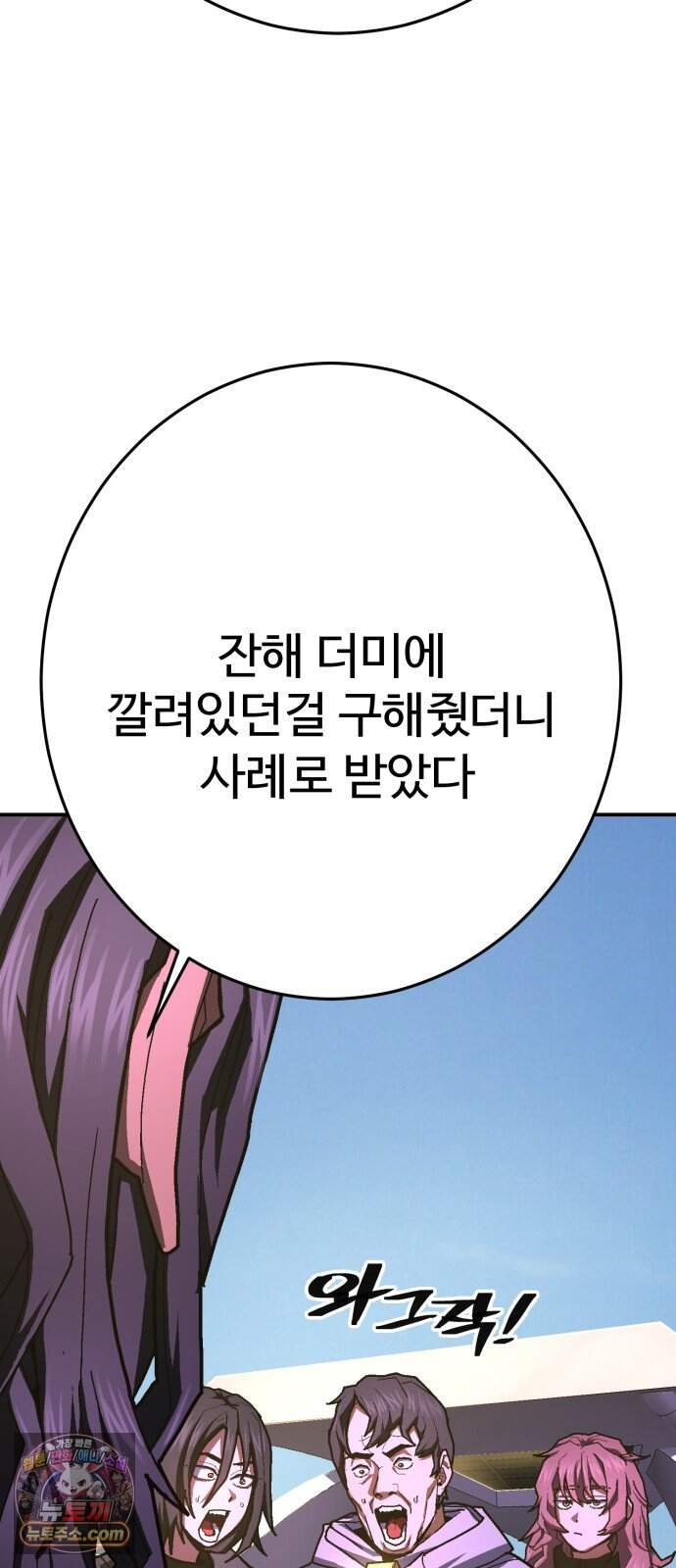 무능력자(네이버) 46화 42