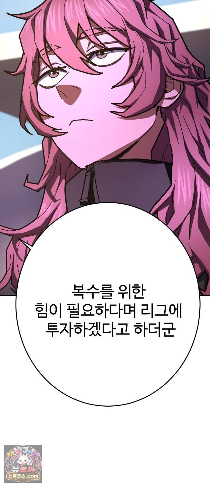 무능력자(네이버) 46화 44