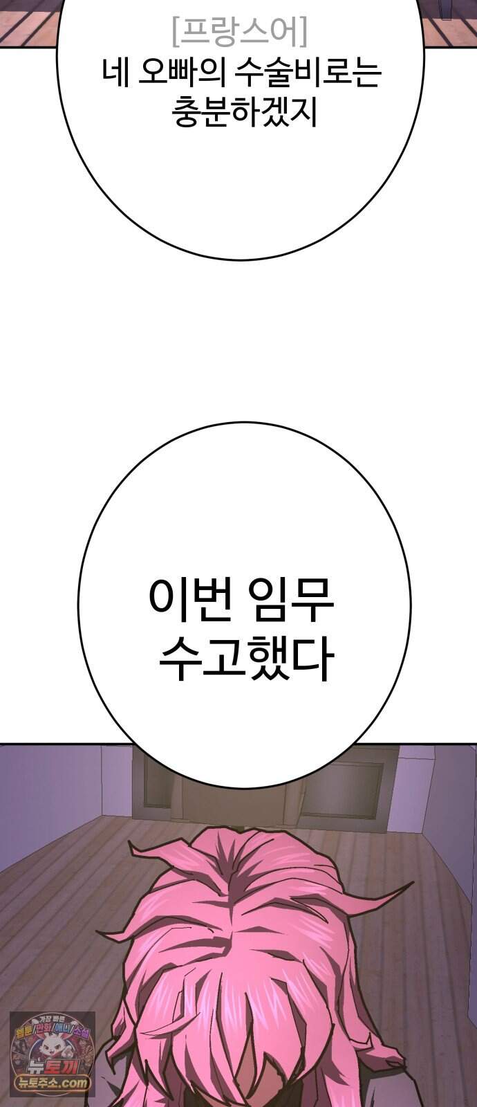 무능력자(네이버) 46화 48