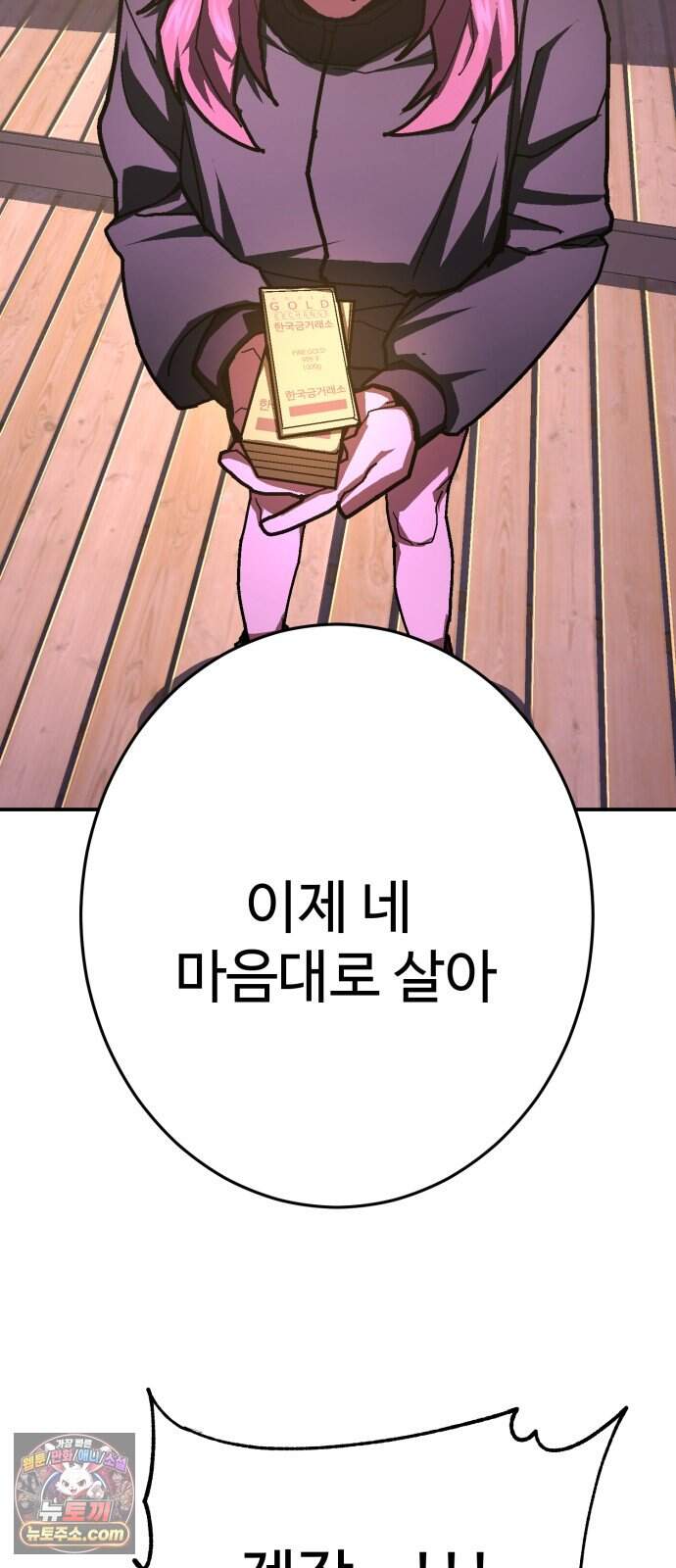 무능력자(네이버) 46화 49