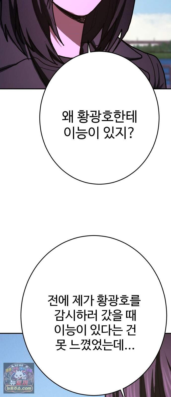 무능력자(네이버) 46화 53