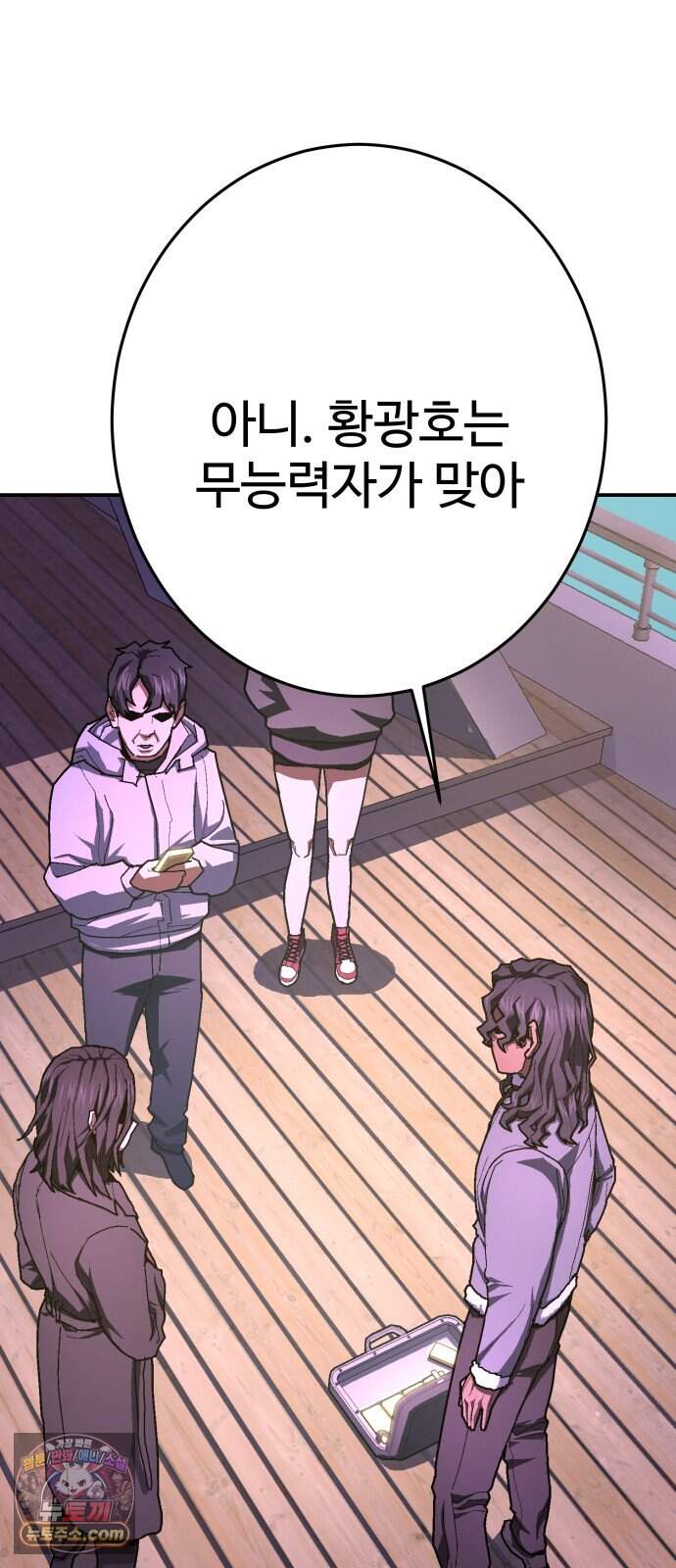 무능력자(네이버) 46화 55