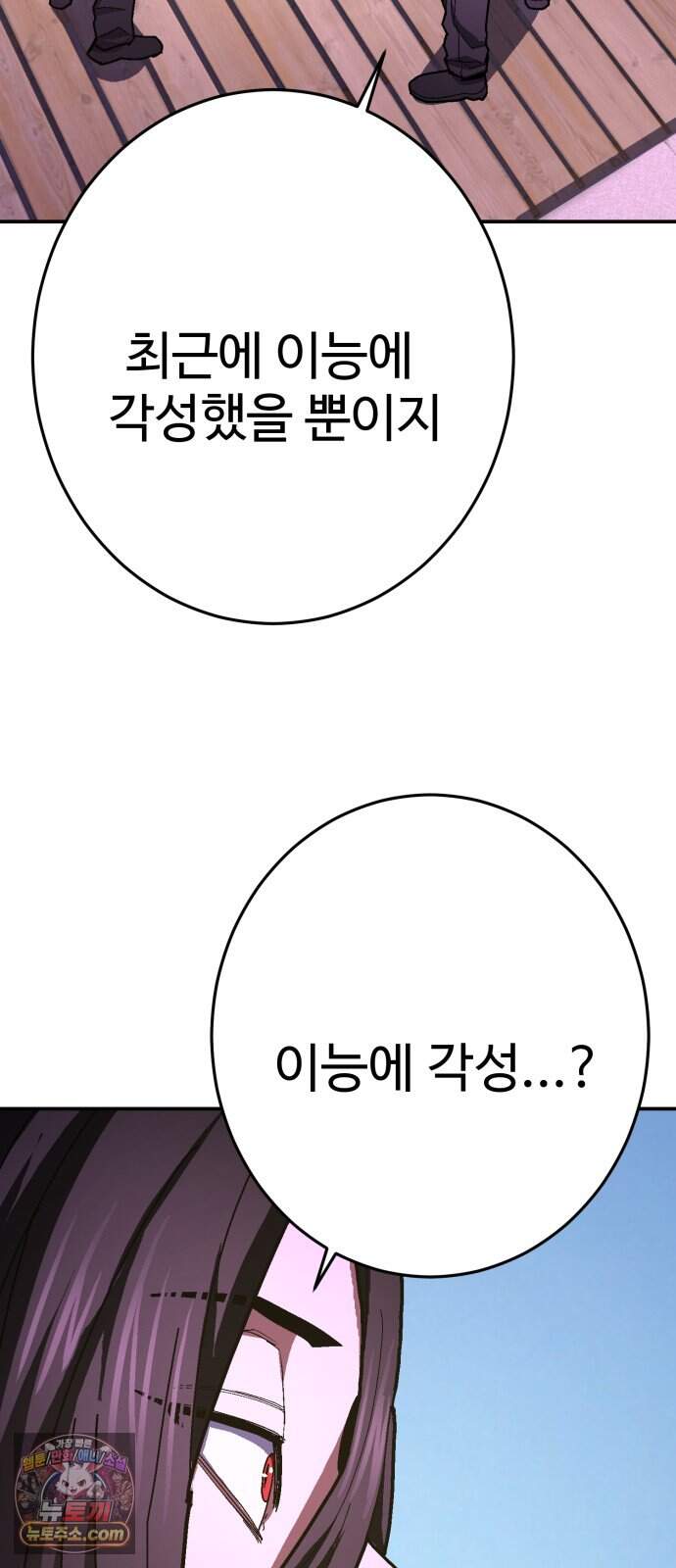 무능력자(네이버) 46화 56
