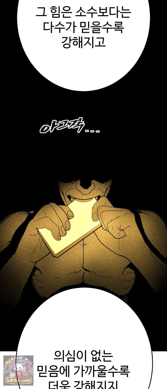 무능력자(네이버) 46화 59