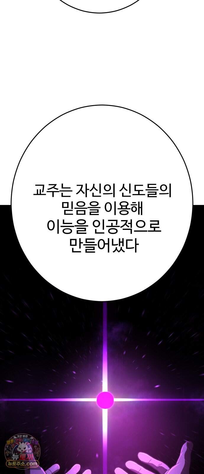 무능력자(네이버) 46화 63
