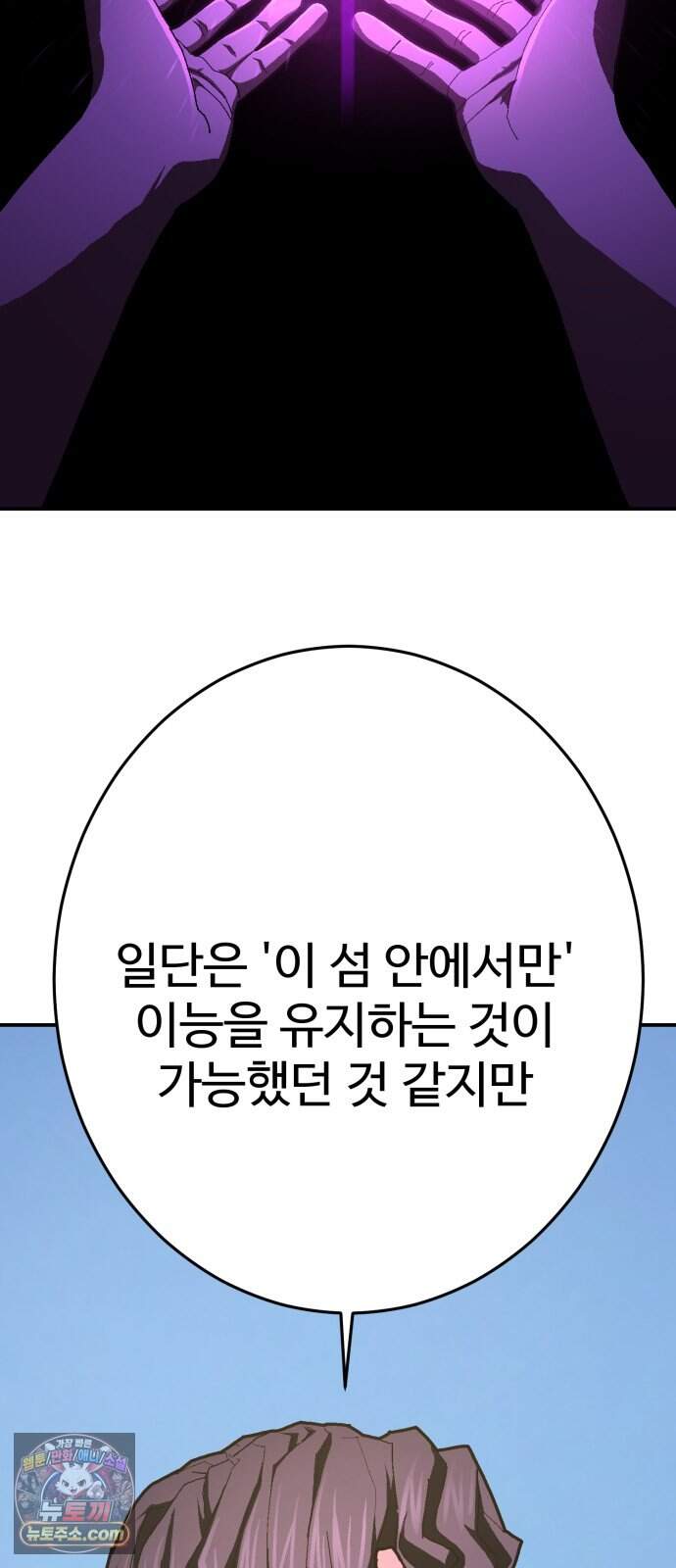 무능력자(네이버) 46화 64